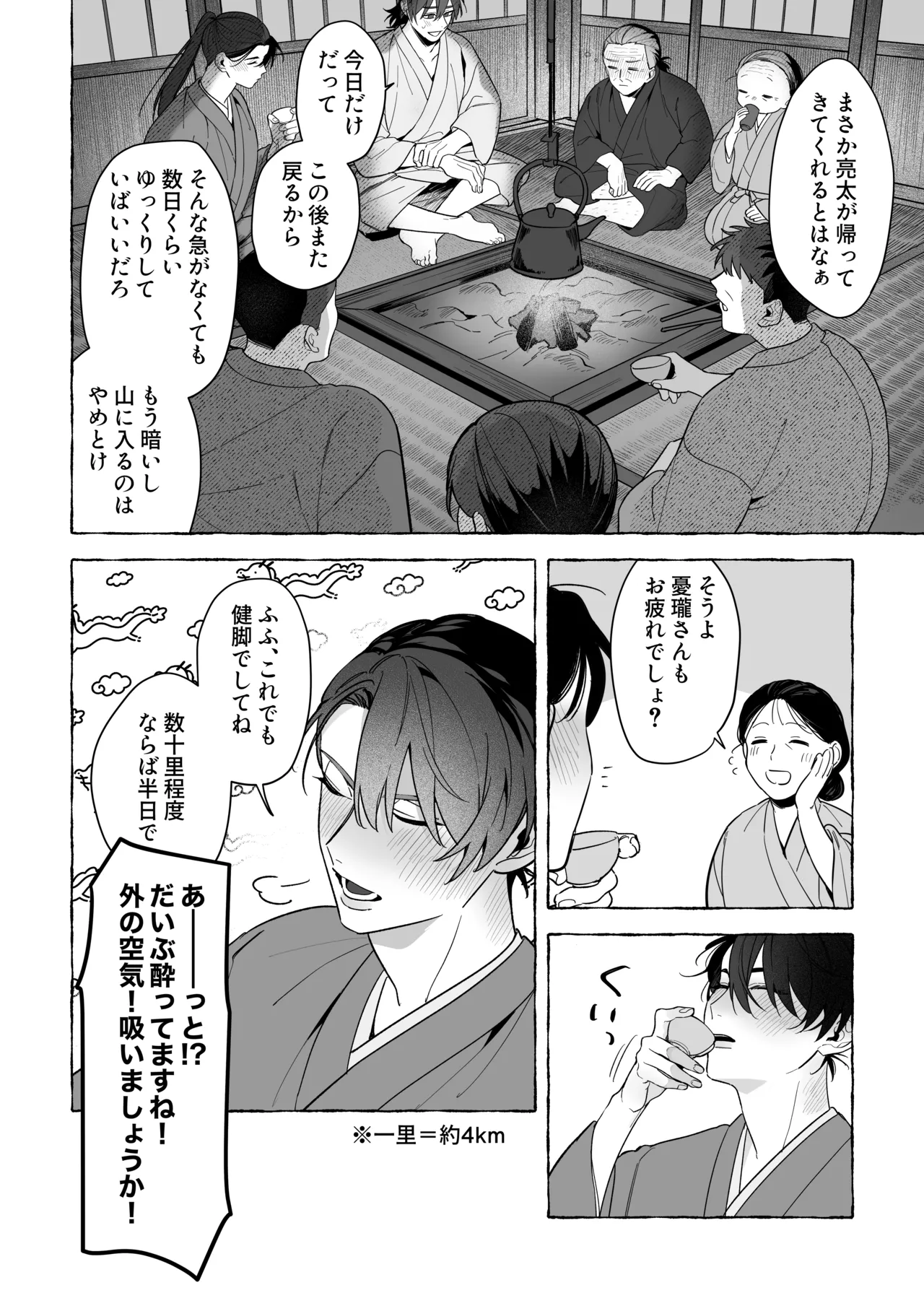 龍に婿入り・二 Page.27