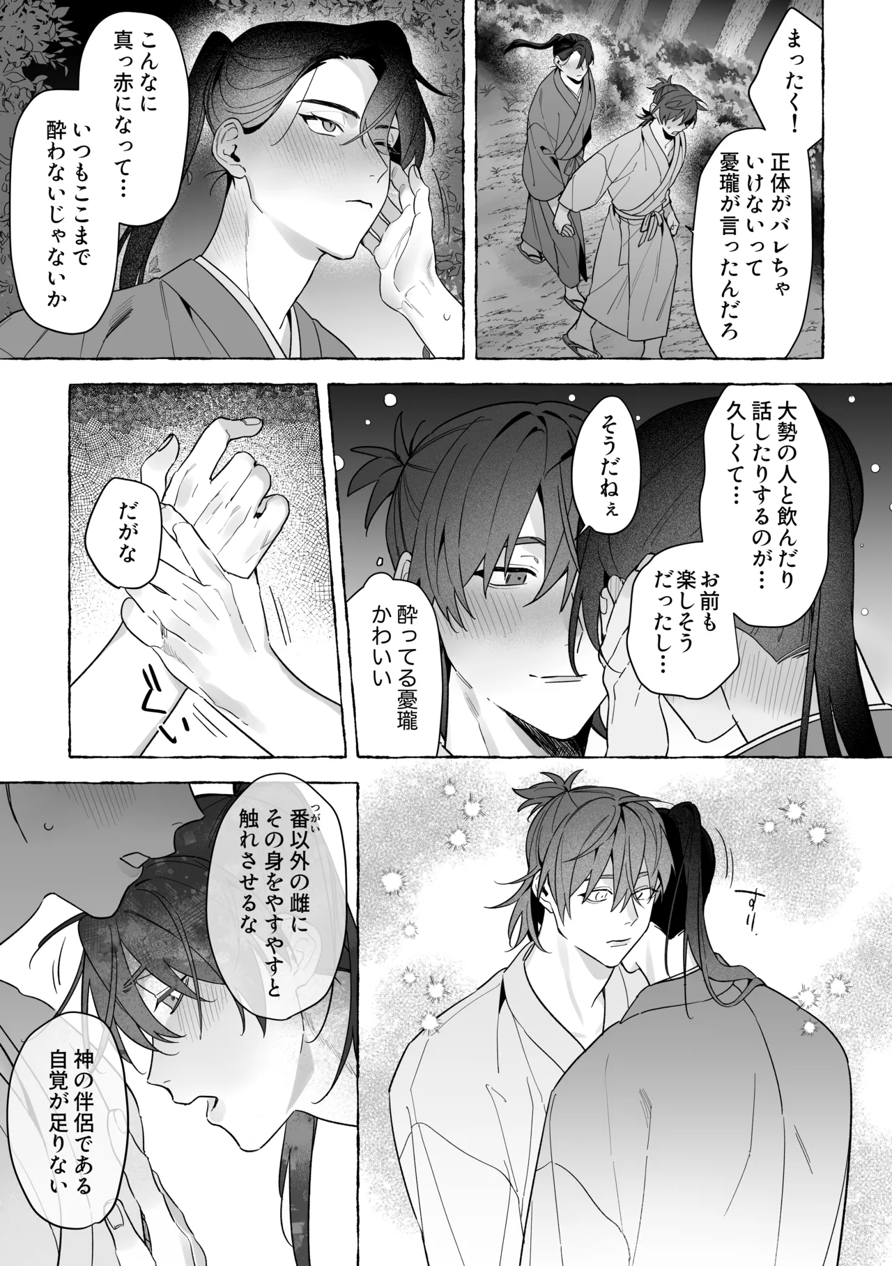 龍に婿入り・二 Page.28
