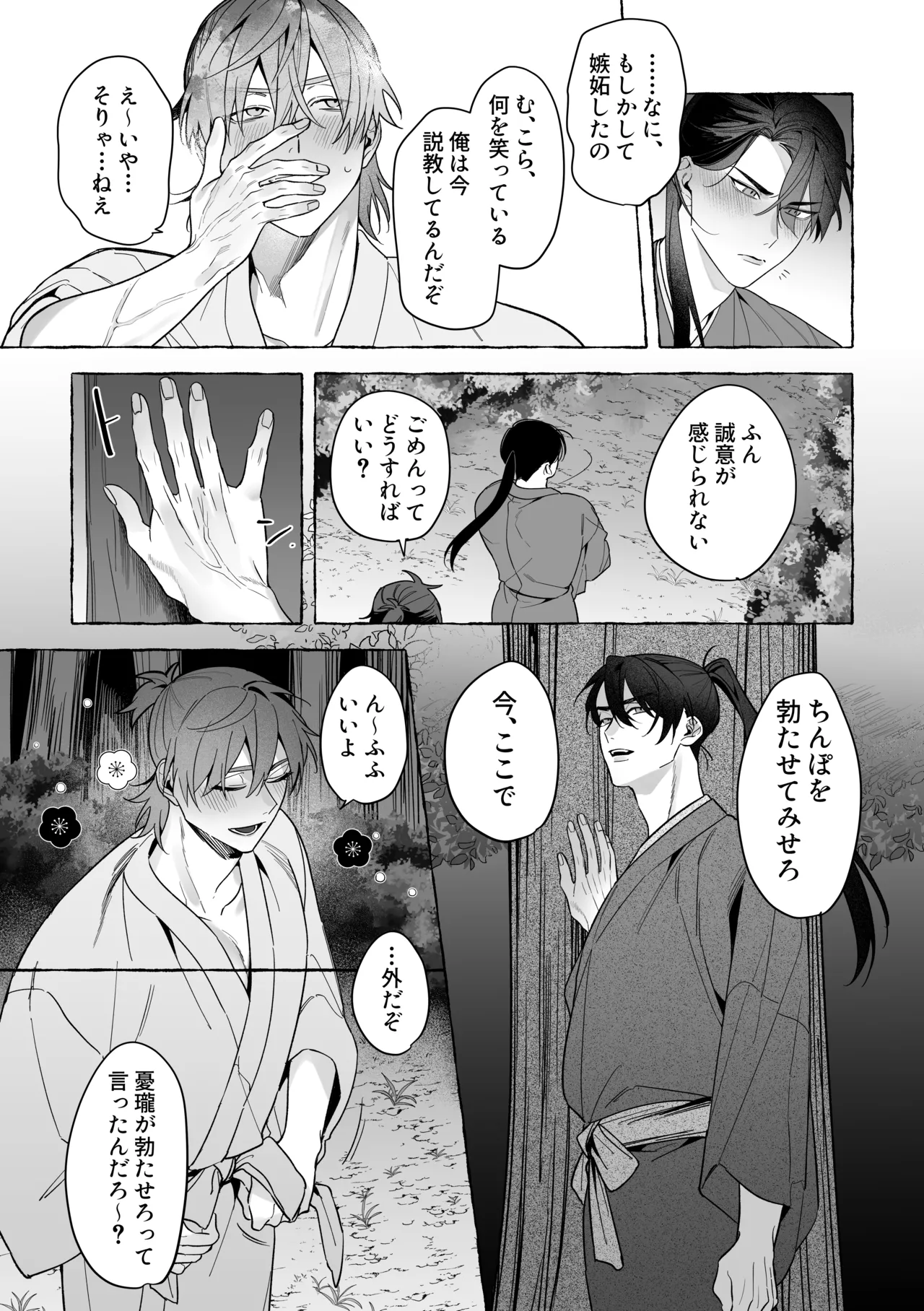 龍に婿入り・二 Page.29