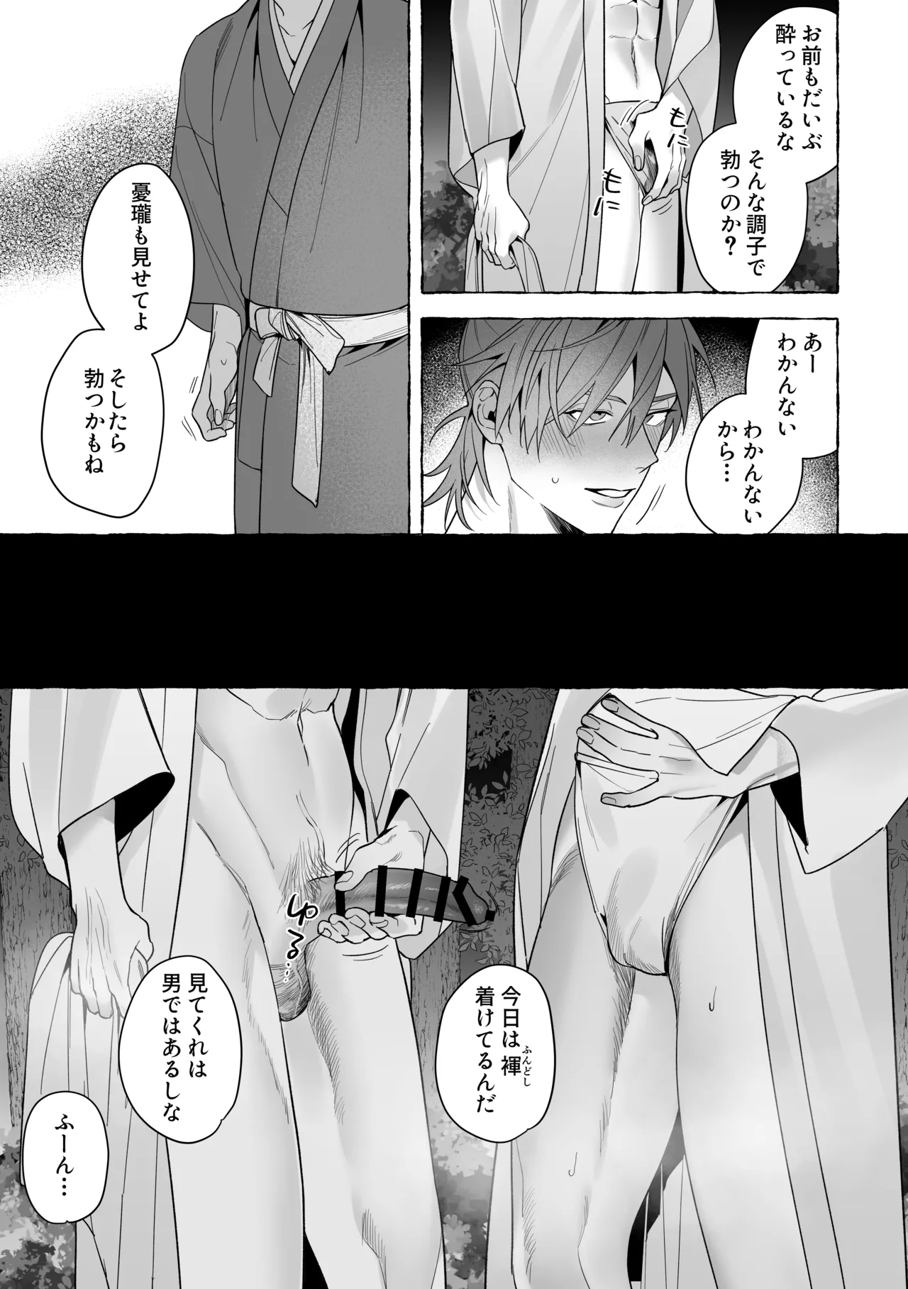 龍に婿入り・二 Page.30