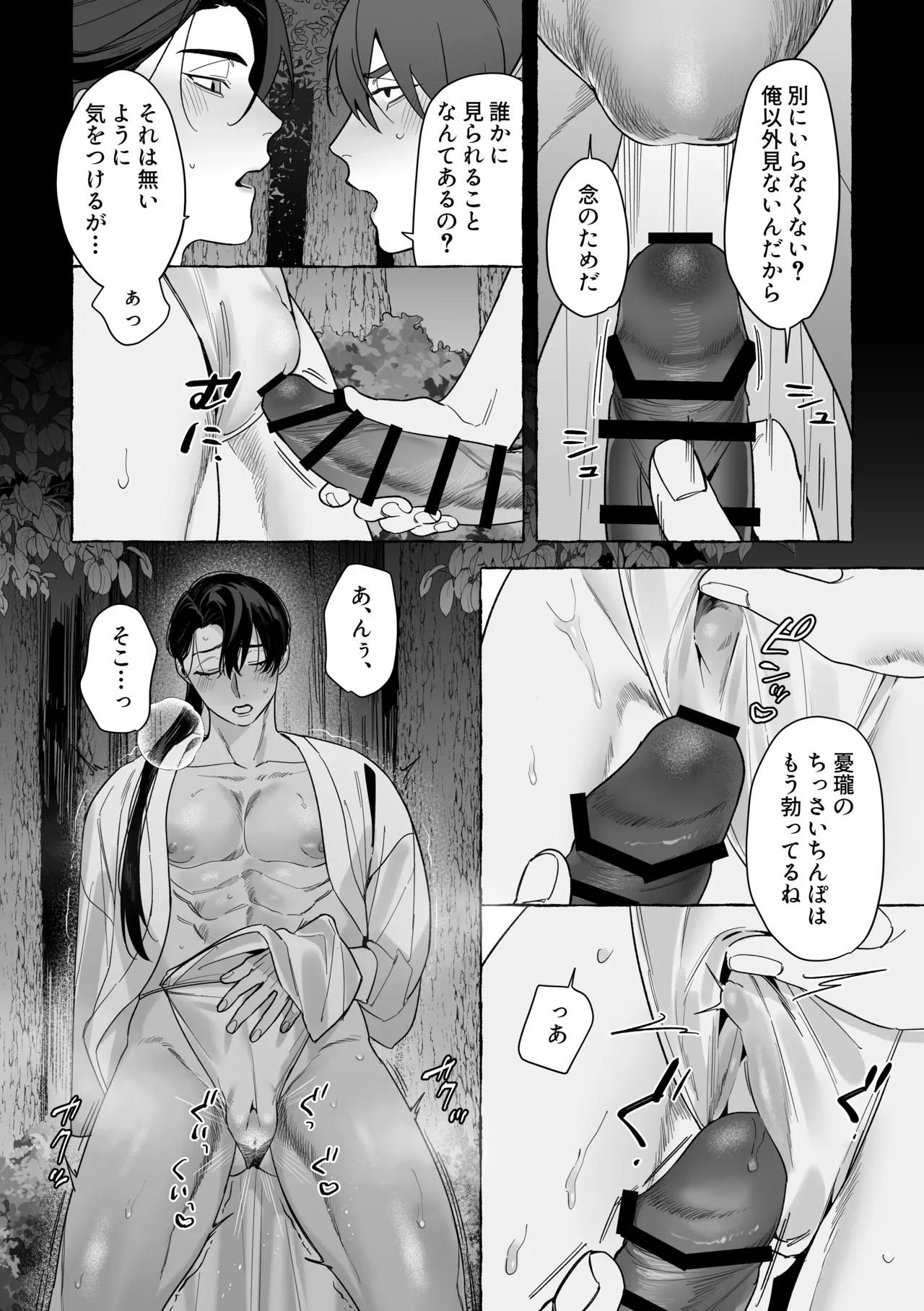 龍に婿入り・二 Page.31