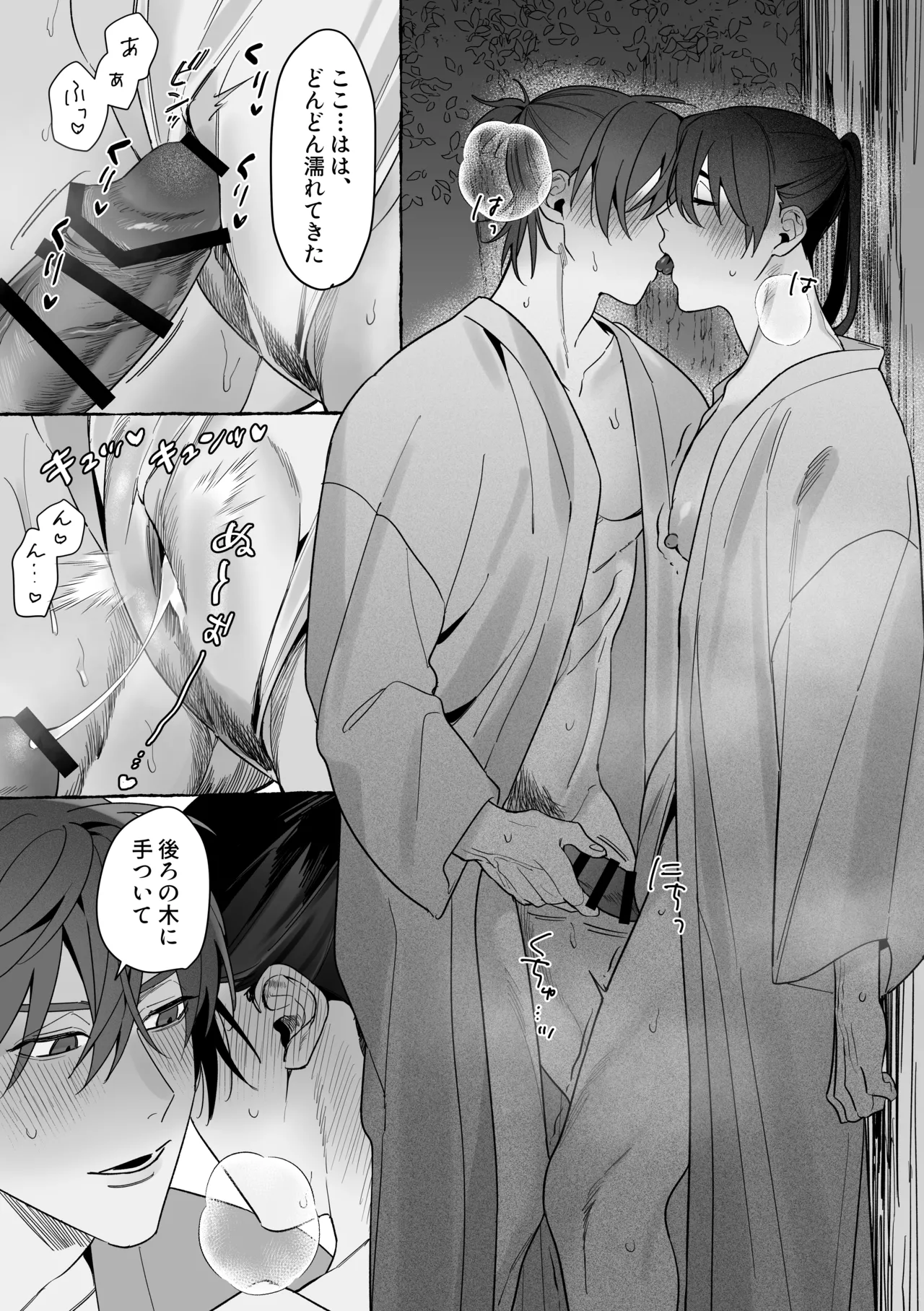 龍に婿入り・二 Page.32