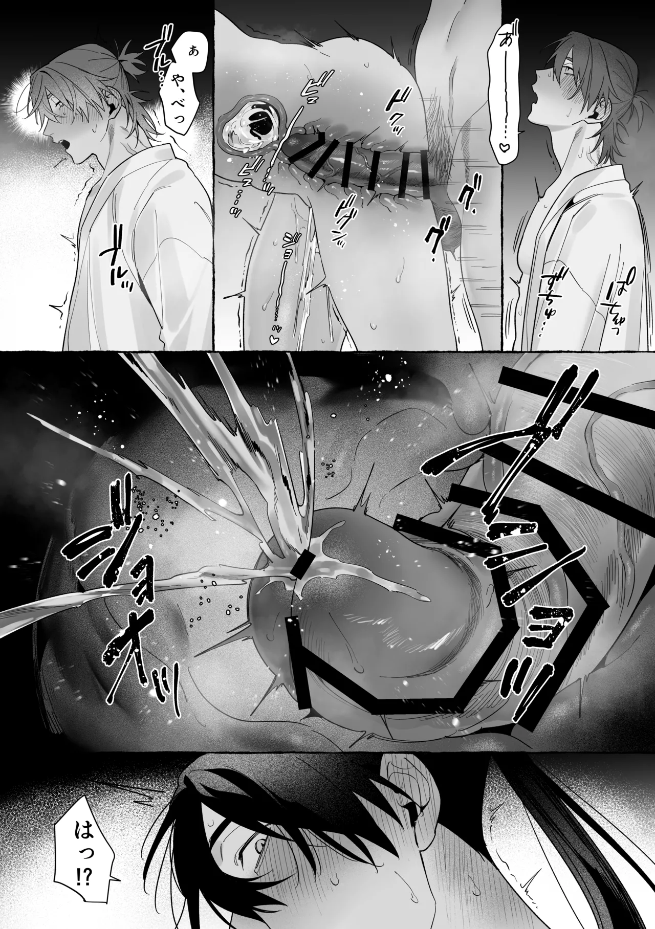 龍に婿入り・二 Page.37