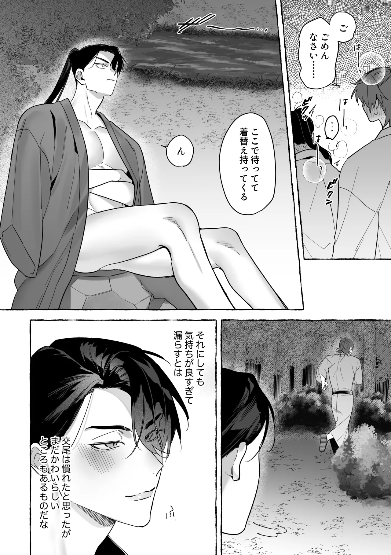 龍に婿入り・二 Page.39