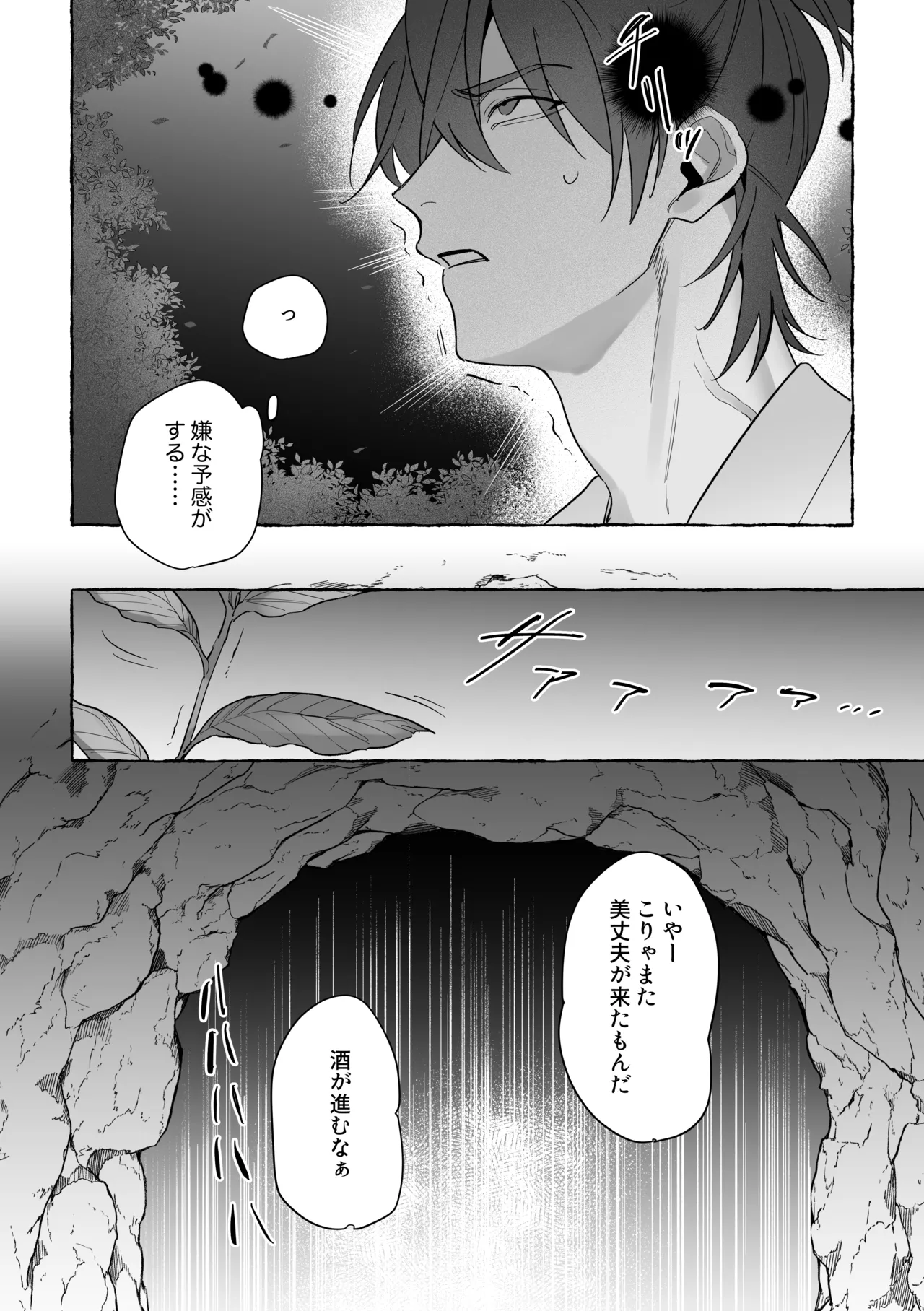 龍に婿入り・二 Page.41