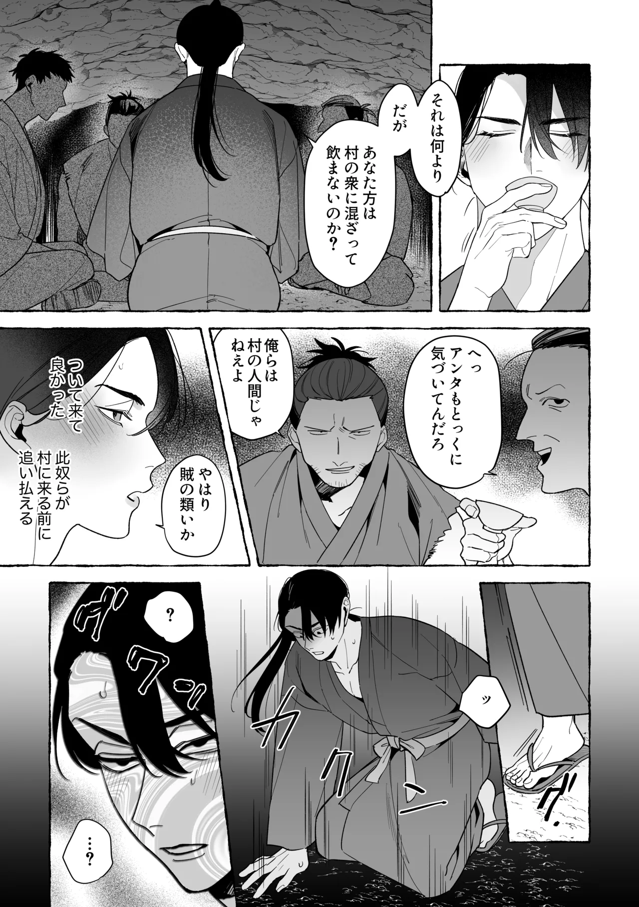 龍に婿入り・二 Page.42
