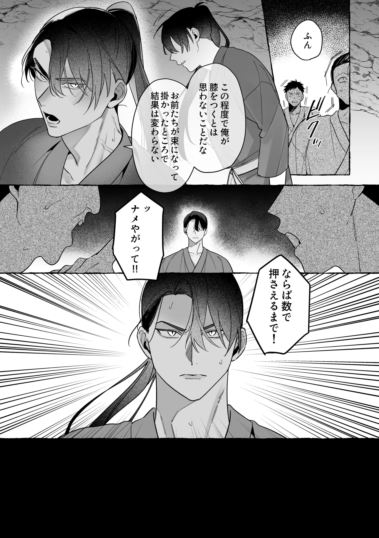 龍に婿入り・二 Page.44