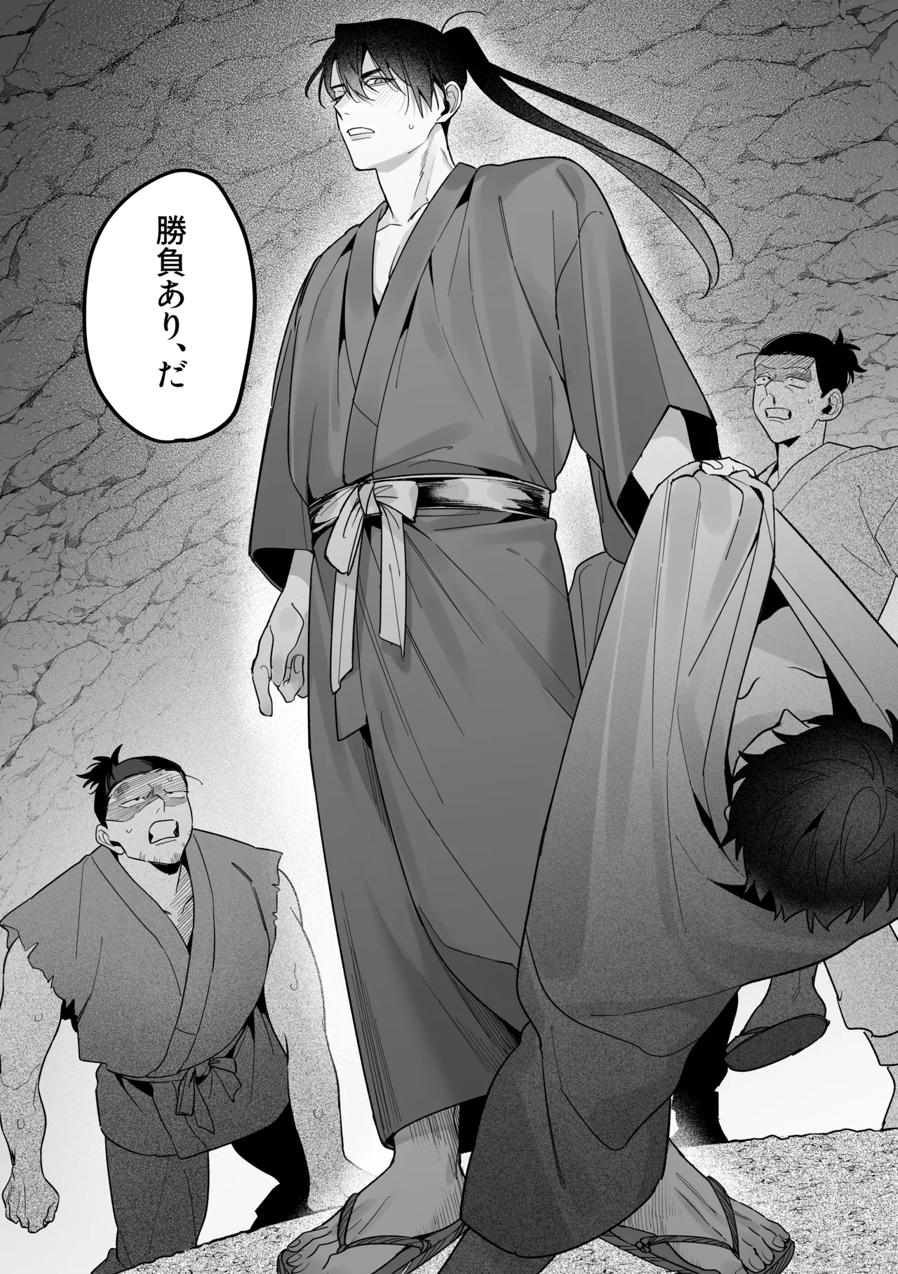 龍に婿入り・二 Page.45