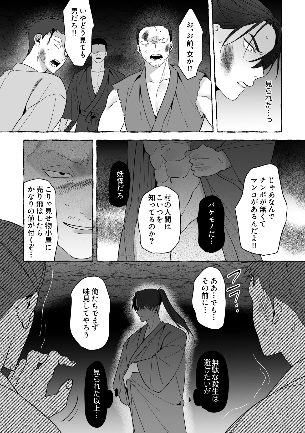 龍に婿入り・二 Page.47
