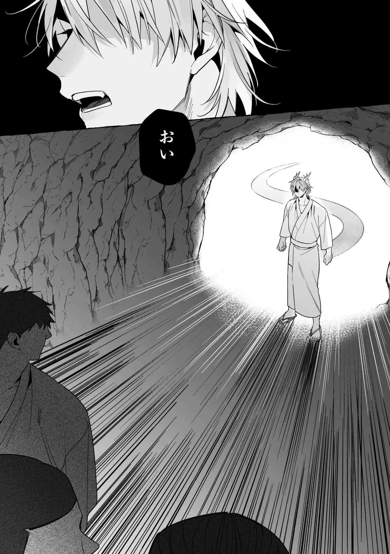 龍に婿入り・二 Page.48