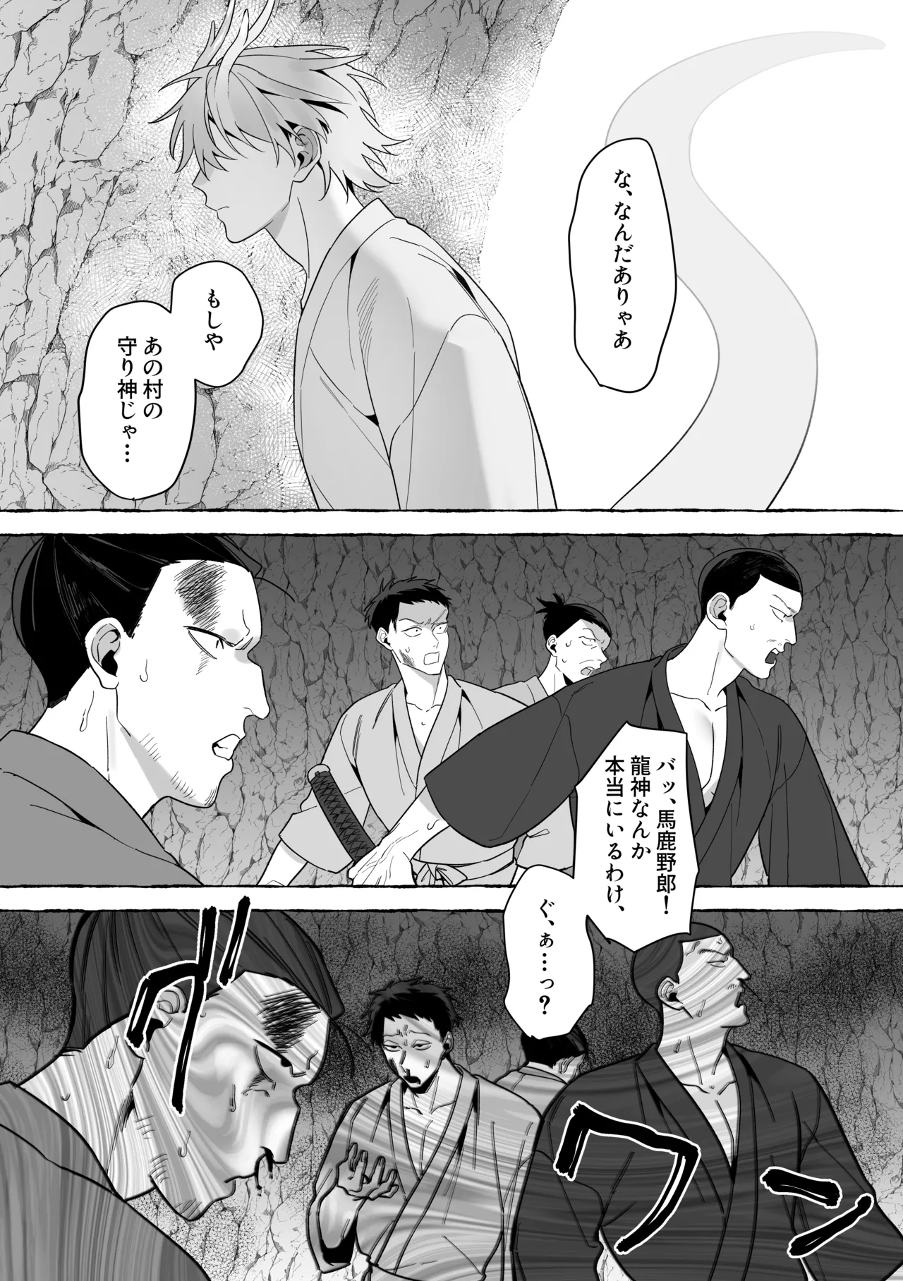 龍に婿入り・二 Page.49