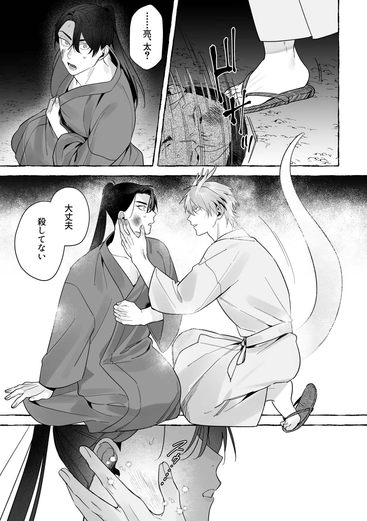 龍に婿入り・二 Page.50