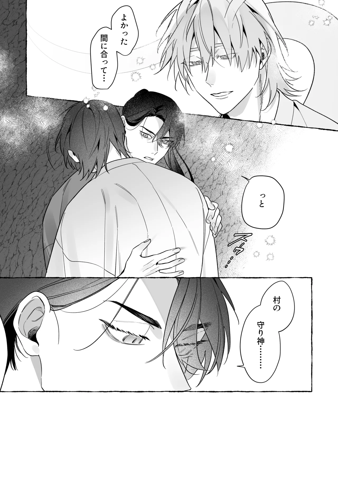 龍に婿入り・二 Page.51