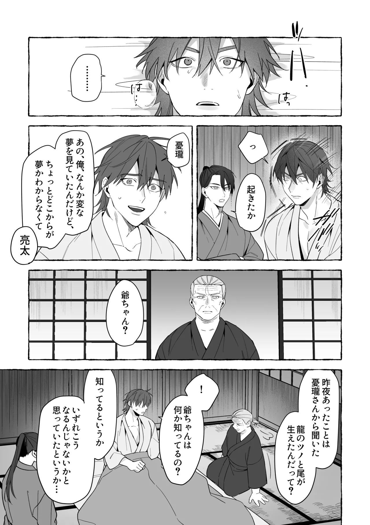 龍に婿入り・二 Page.52