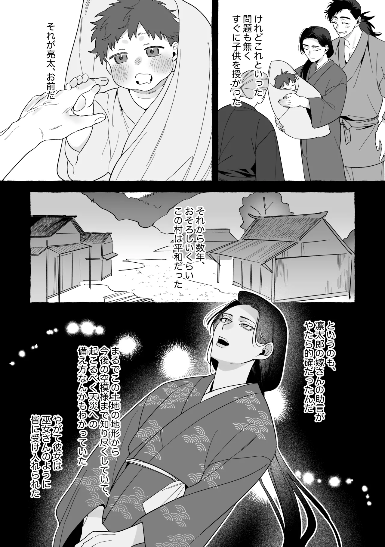 龍に婿入り・二 Page.54