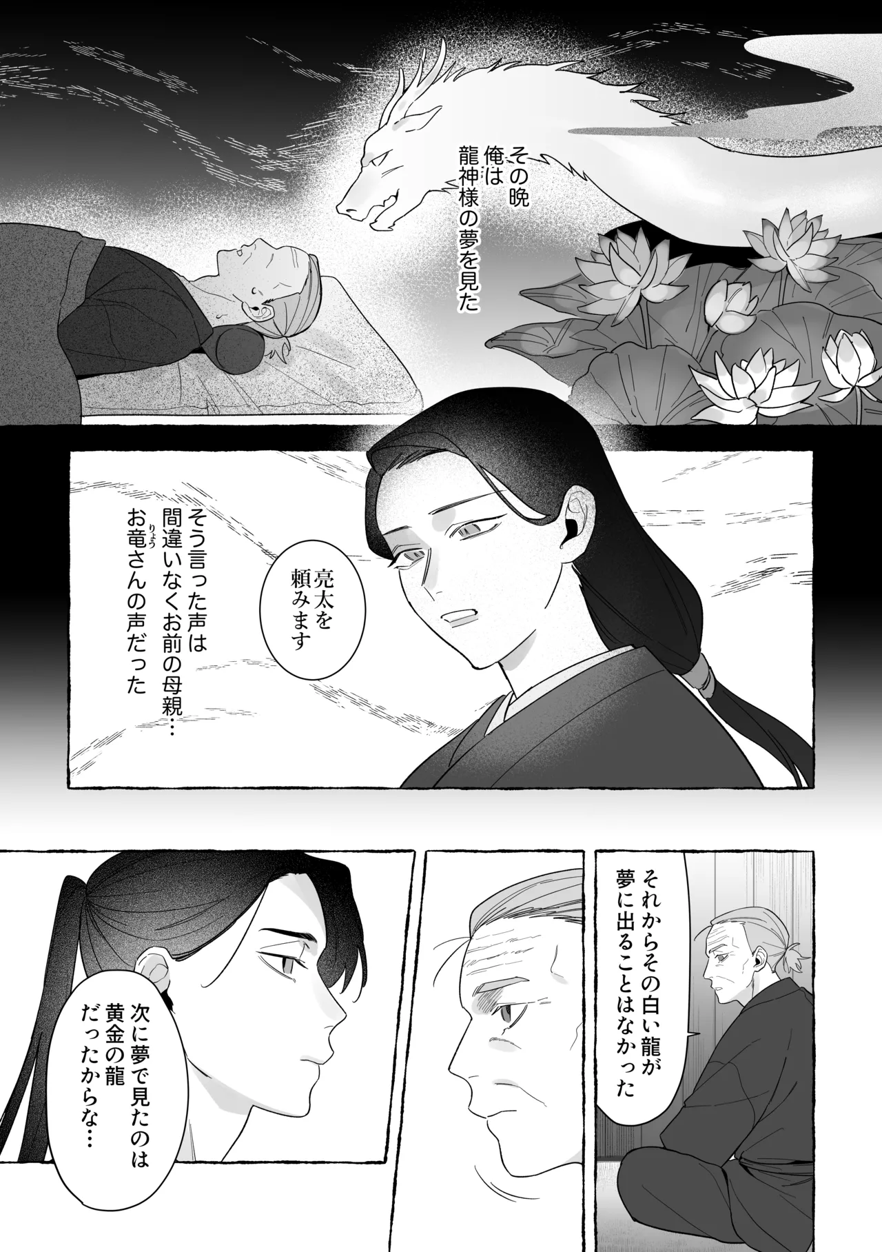 龍に婿入り・二 Page.56