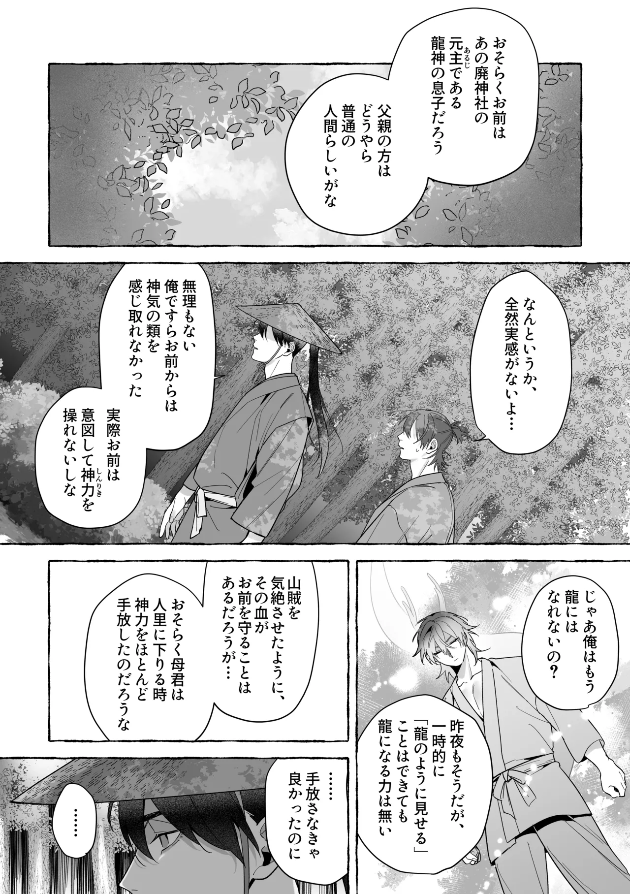 龍に婿入り・二 Page.57