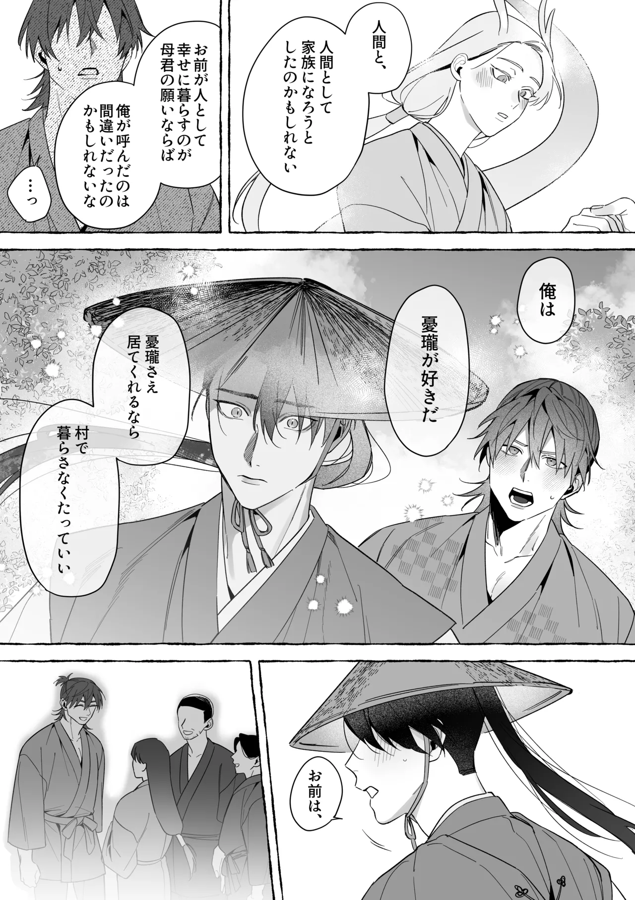 龍に婿入り・二 Page.58