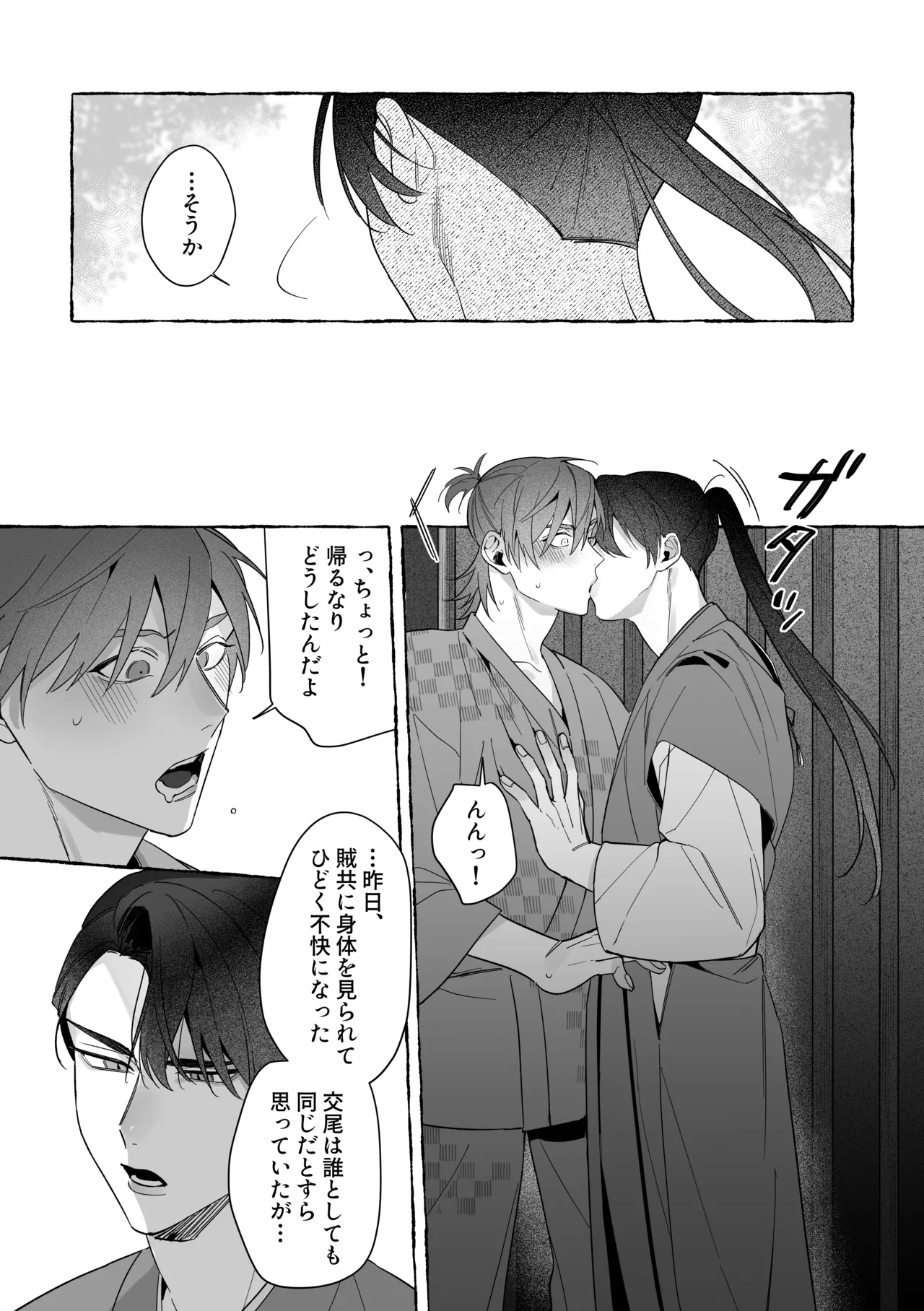 龍に婿入り・二 Page.59