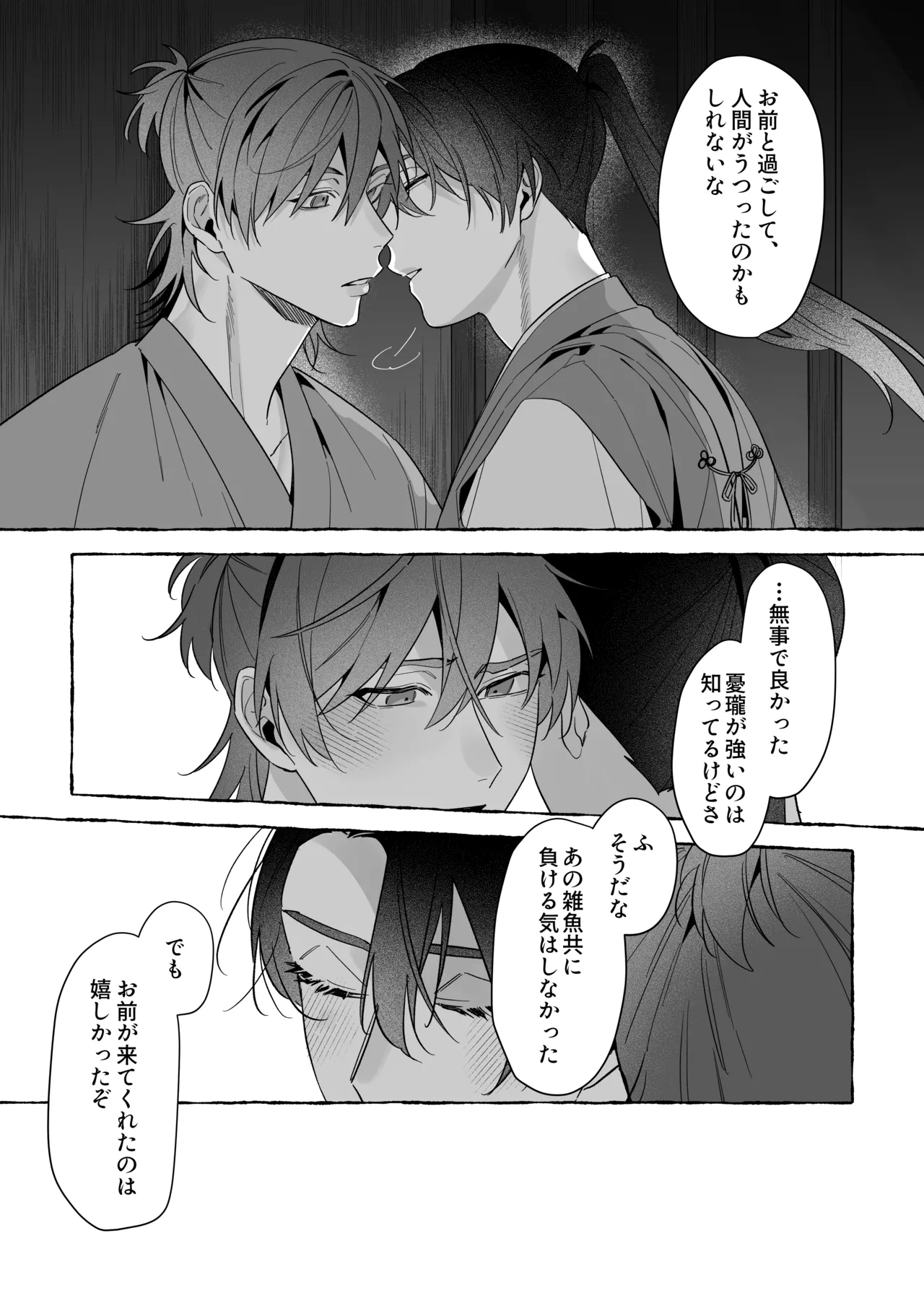 龍に婿入り・二 Page.60