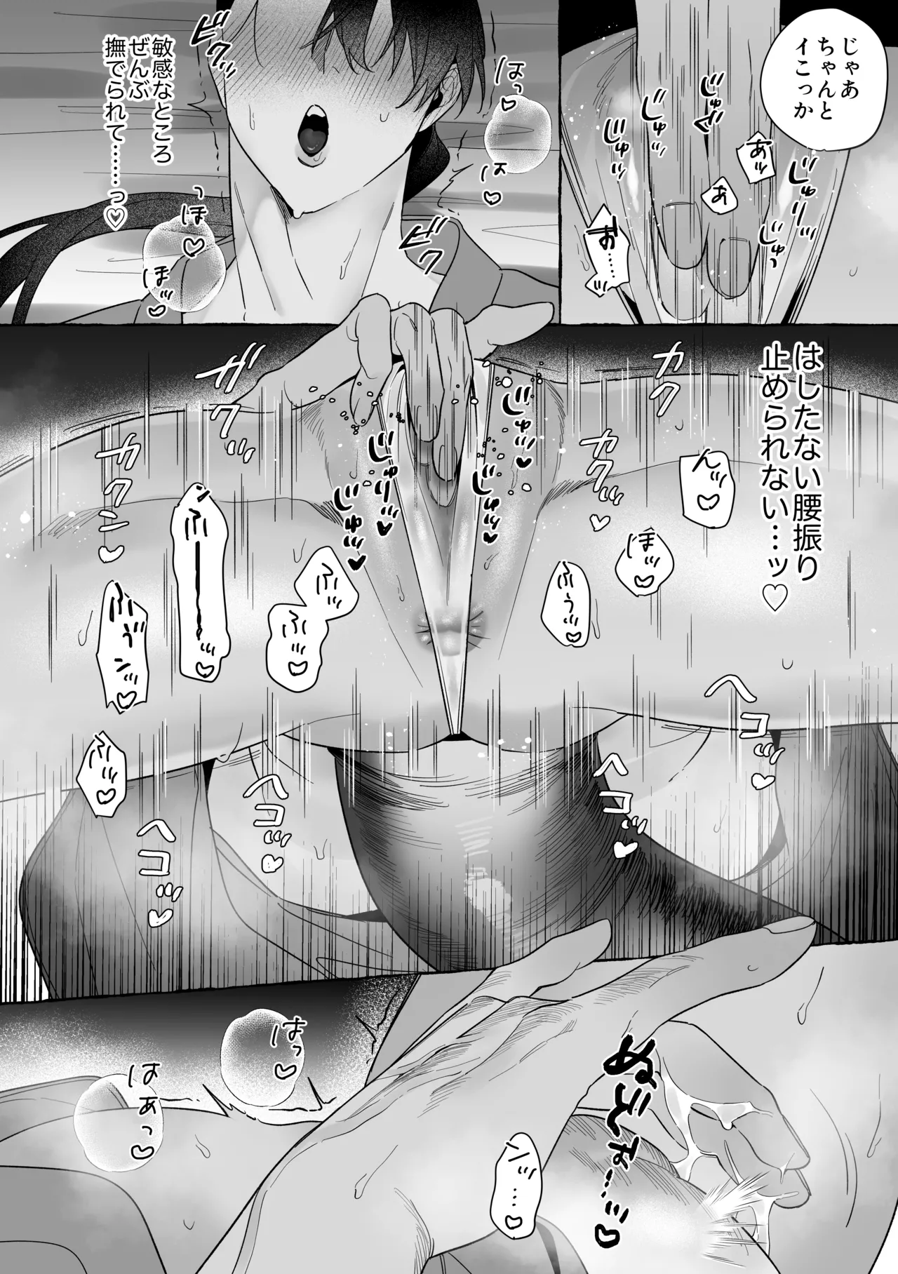 龍に婿入り・二 Page.65