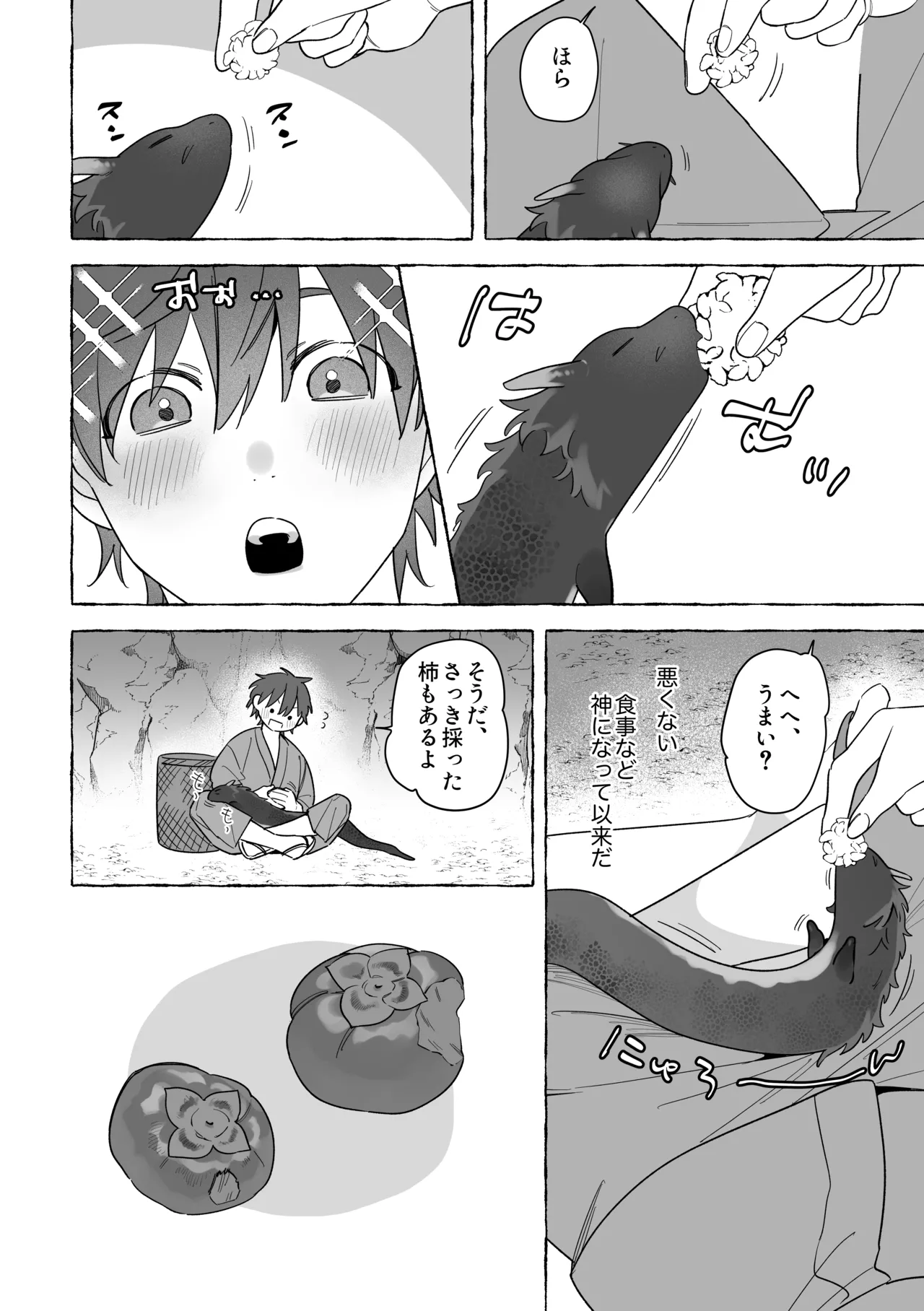 龍に婿入り・二 Page.7
