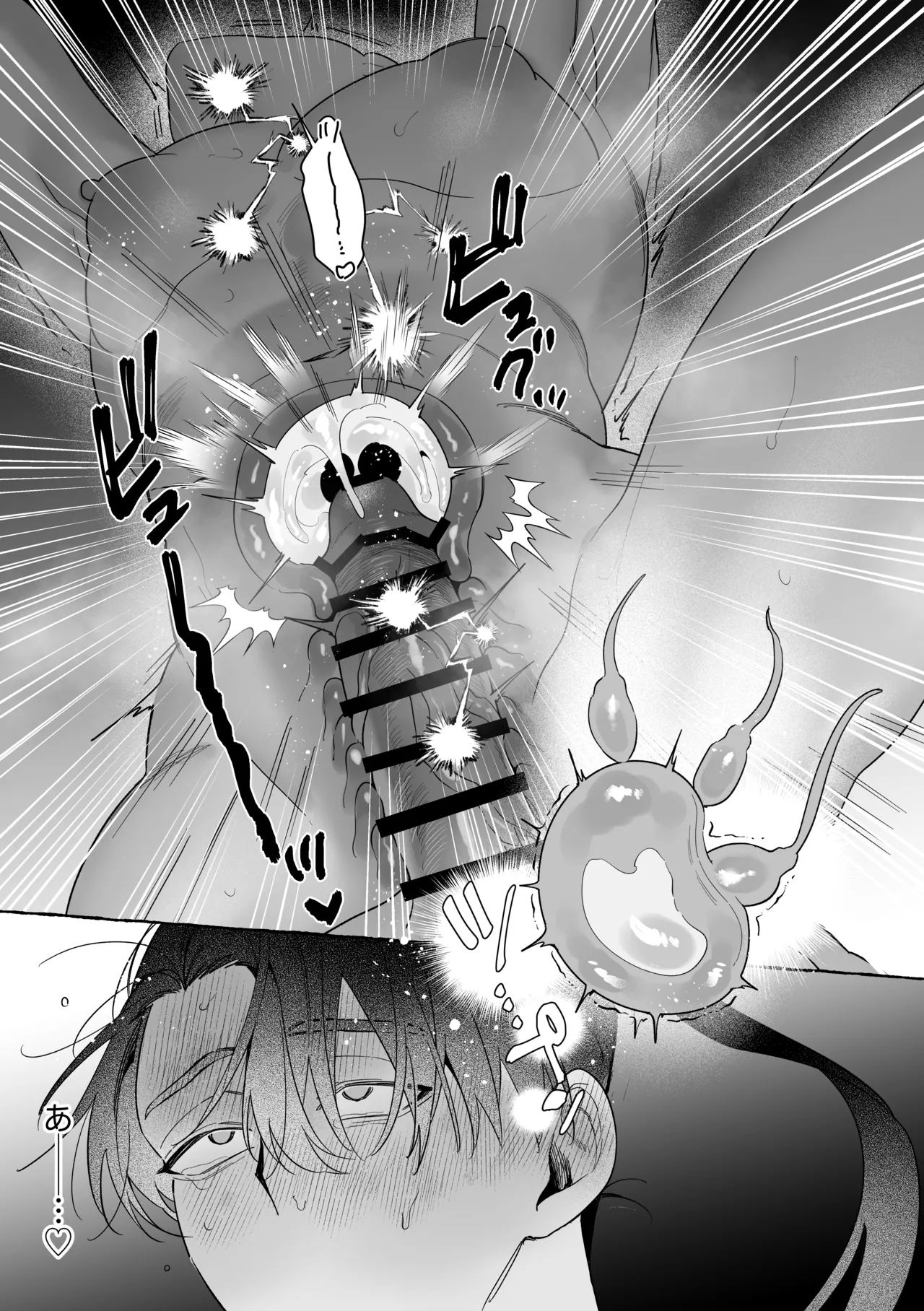 龍に婿入り・二 Page.76