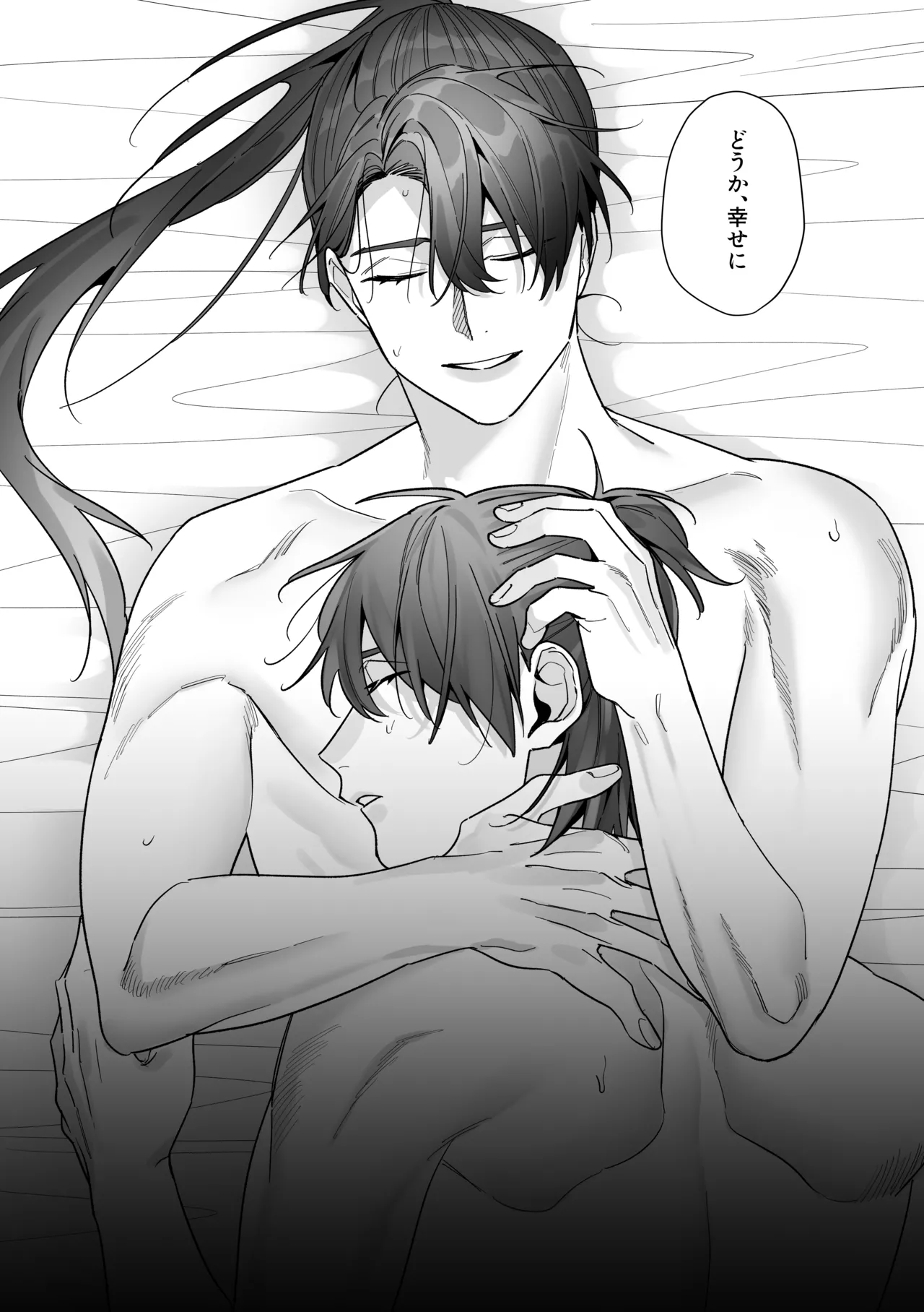 龍に婿入り・二 Page.84