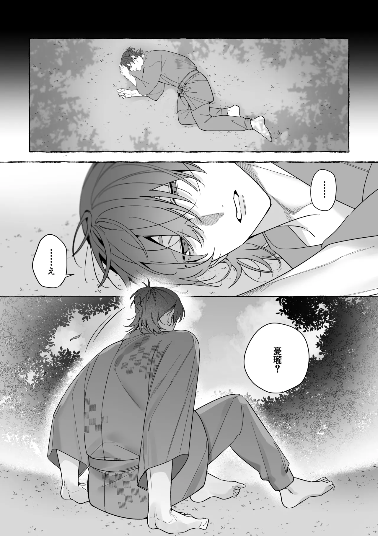 龍に婿入り・二 Page.85