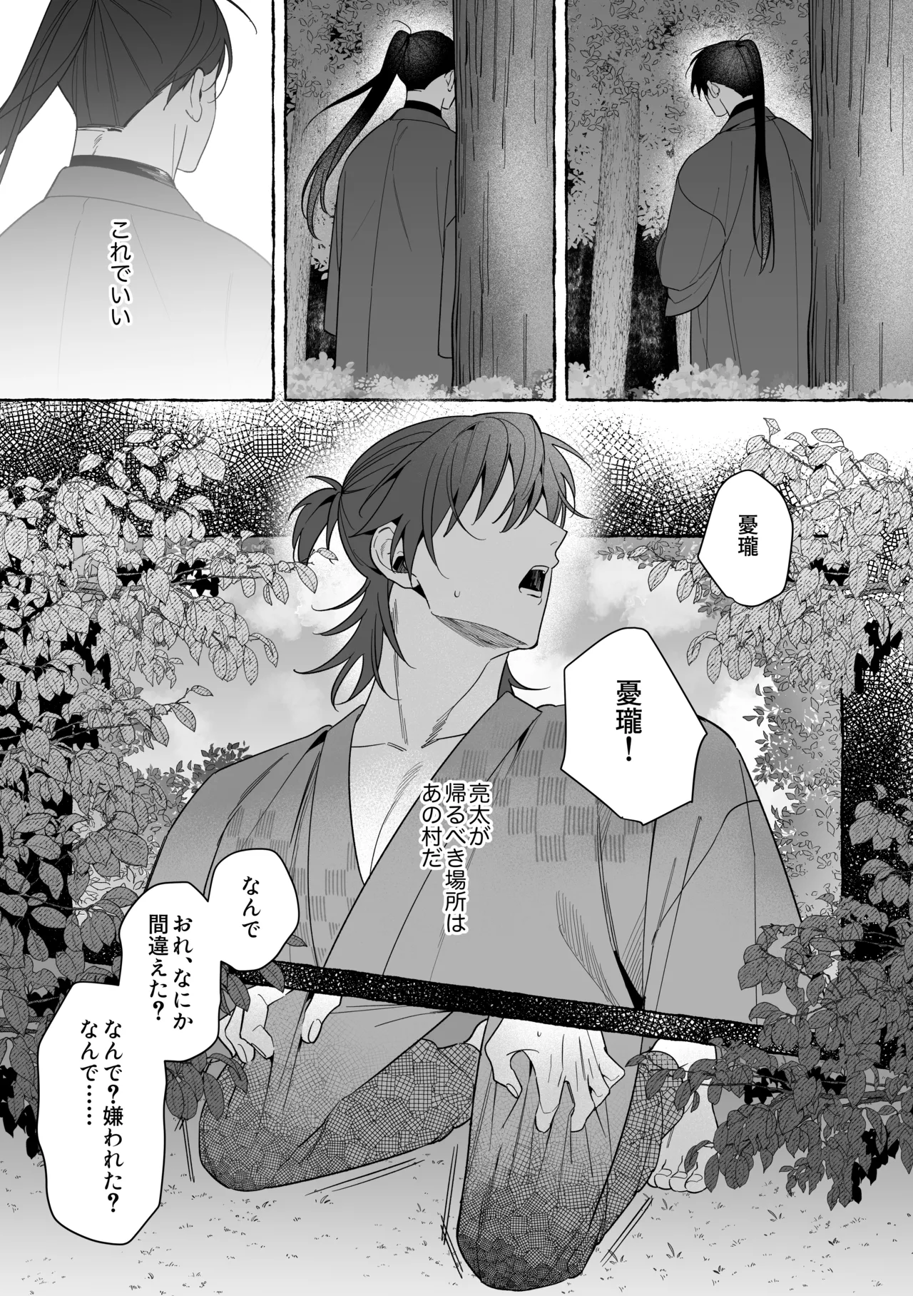 龍に婿入り・二 Page.86