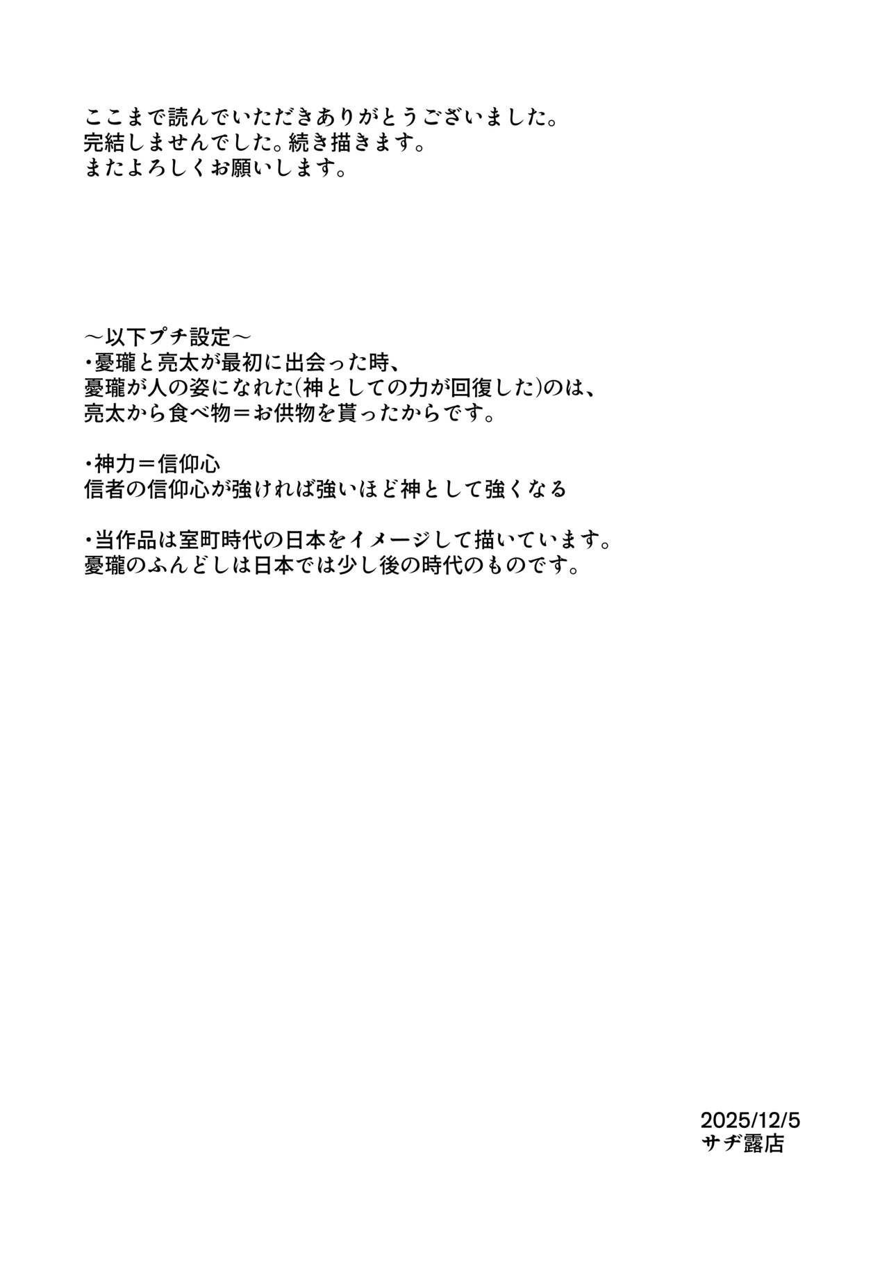 龍に婿入り・二 Page.88