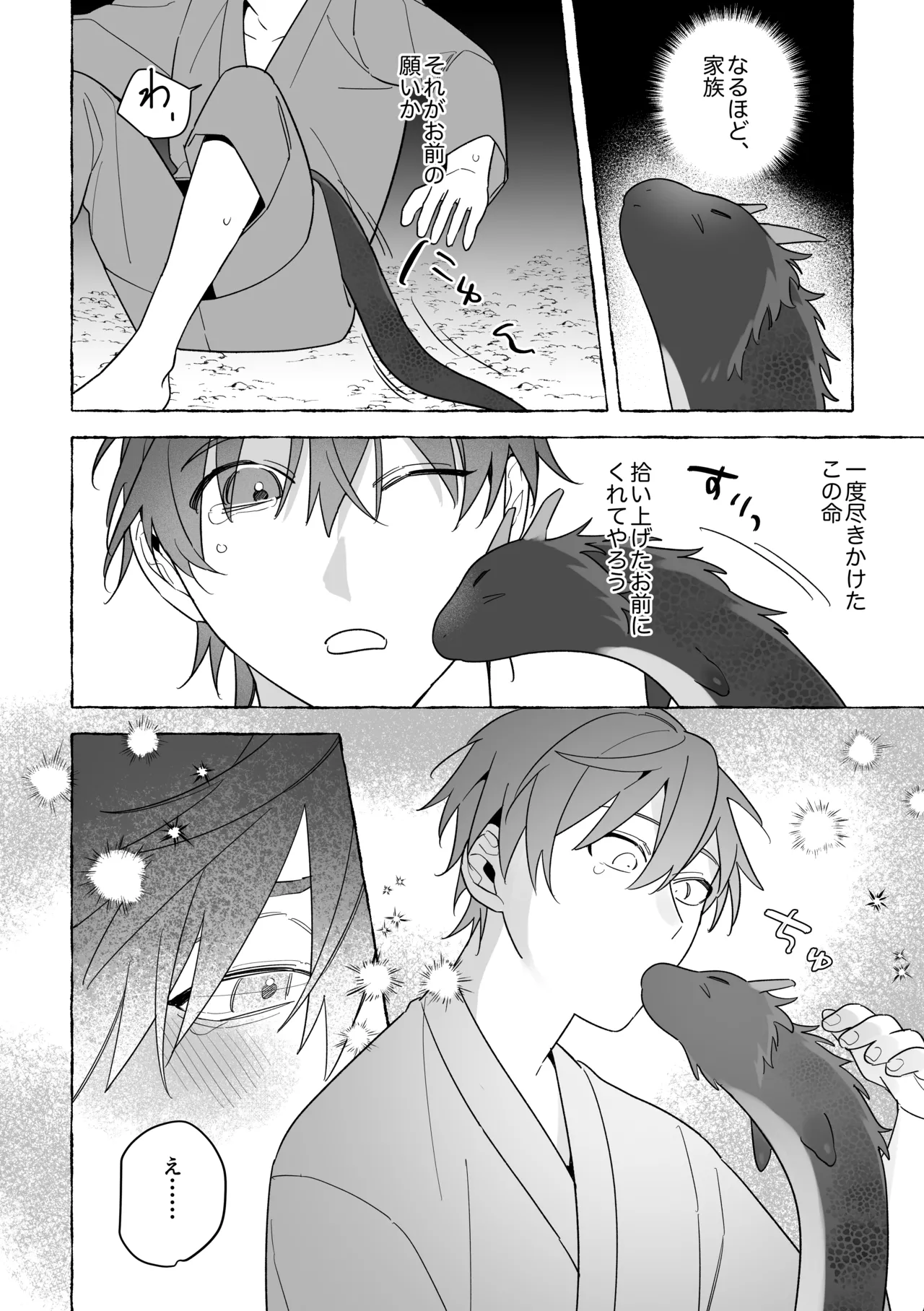 龍に婿入り・二 Page.9