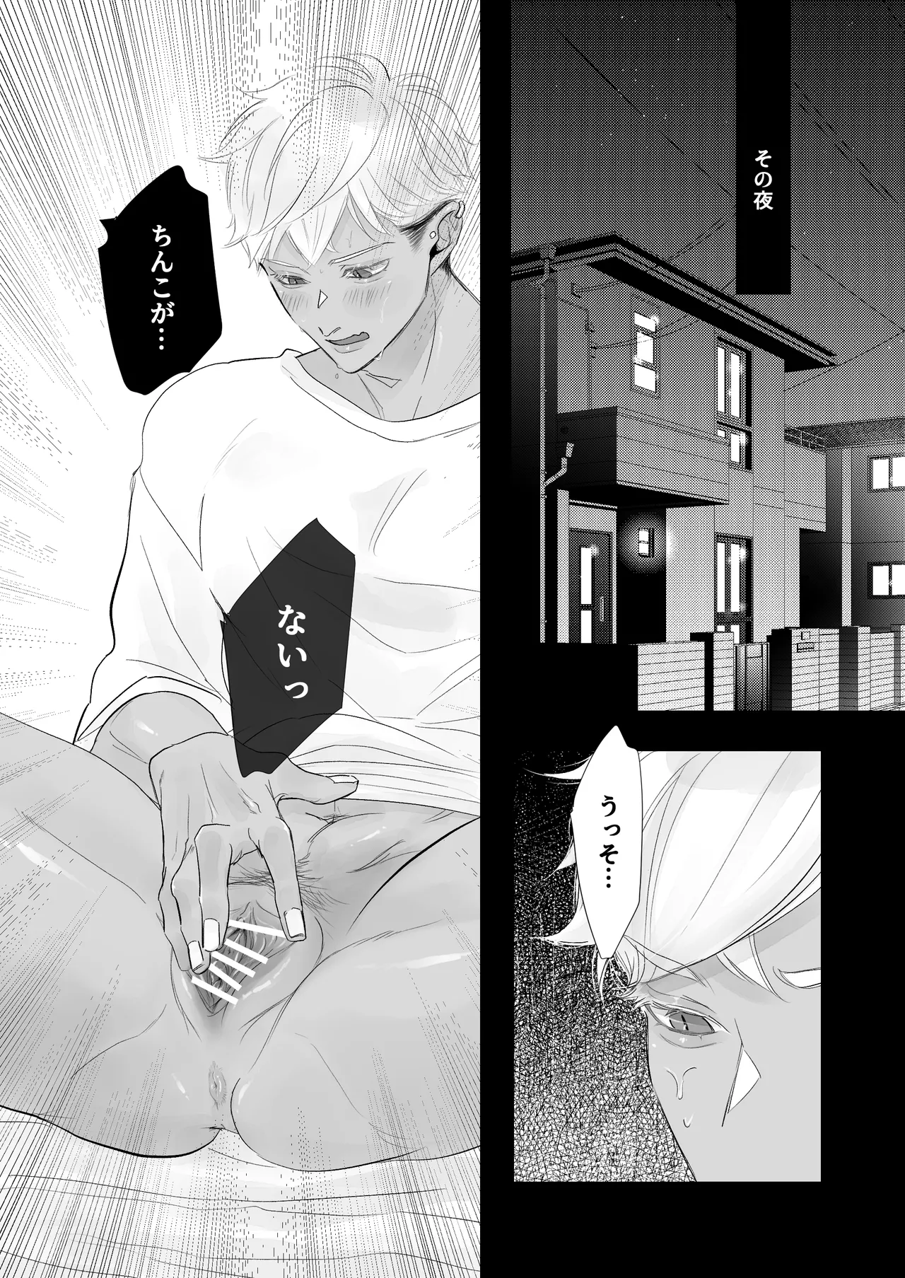 カントボーイ君、友人の性癖がヤバかった Page.10