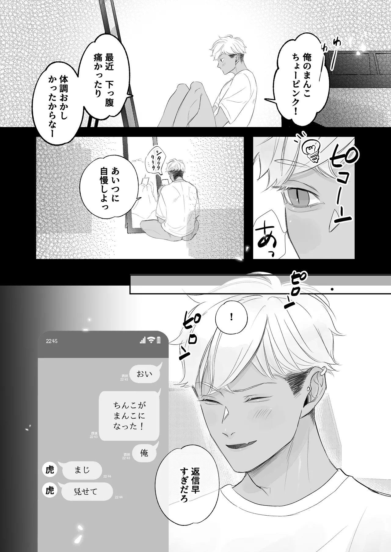 カントボーイ君、友人の性癖がヤバかった Page.11