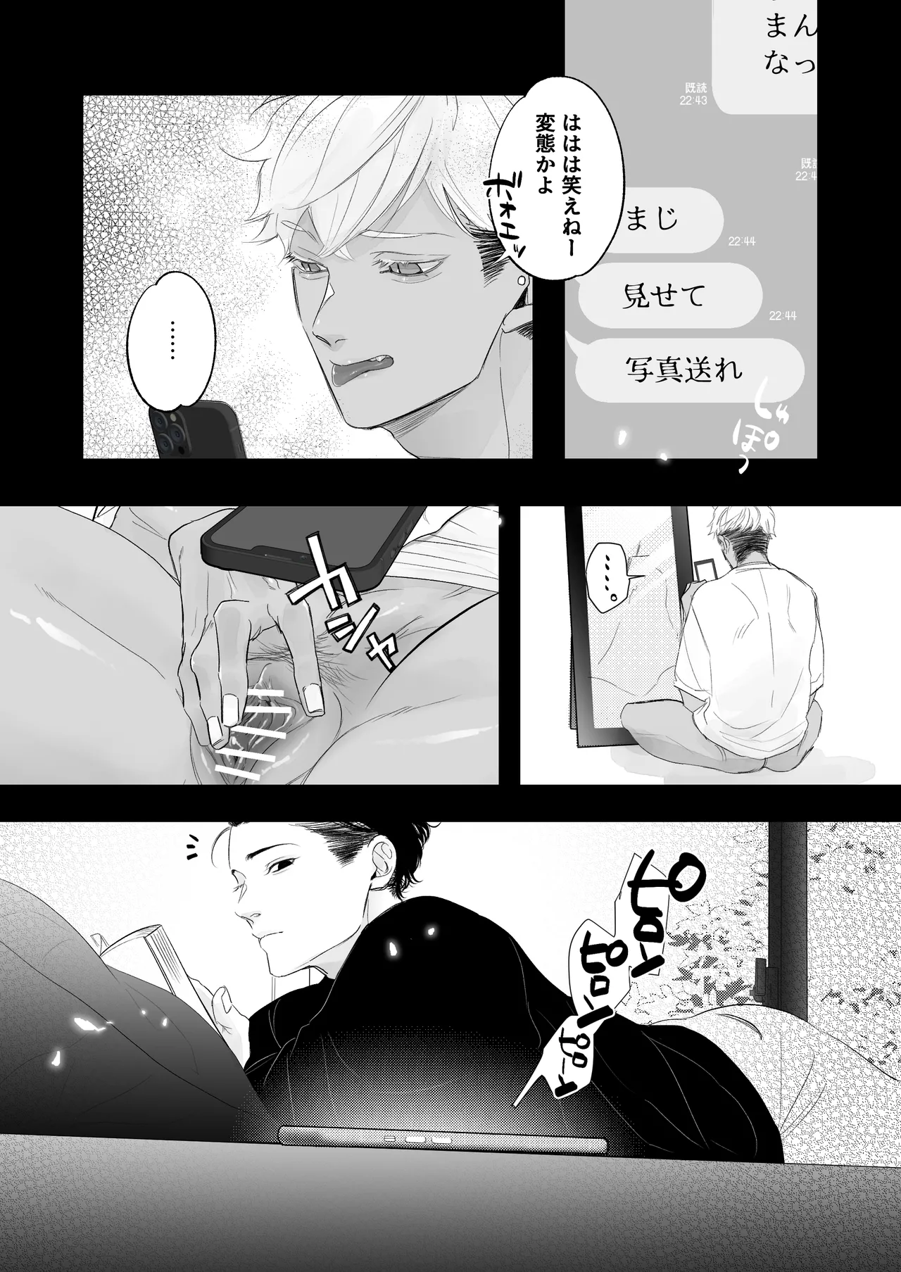 カントボーイ君、友人の性癖がヤバかった Page.12