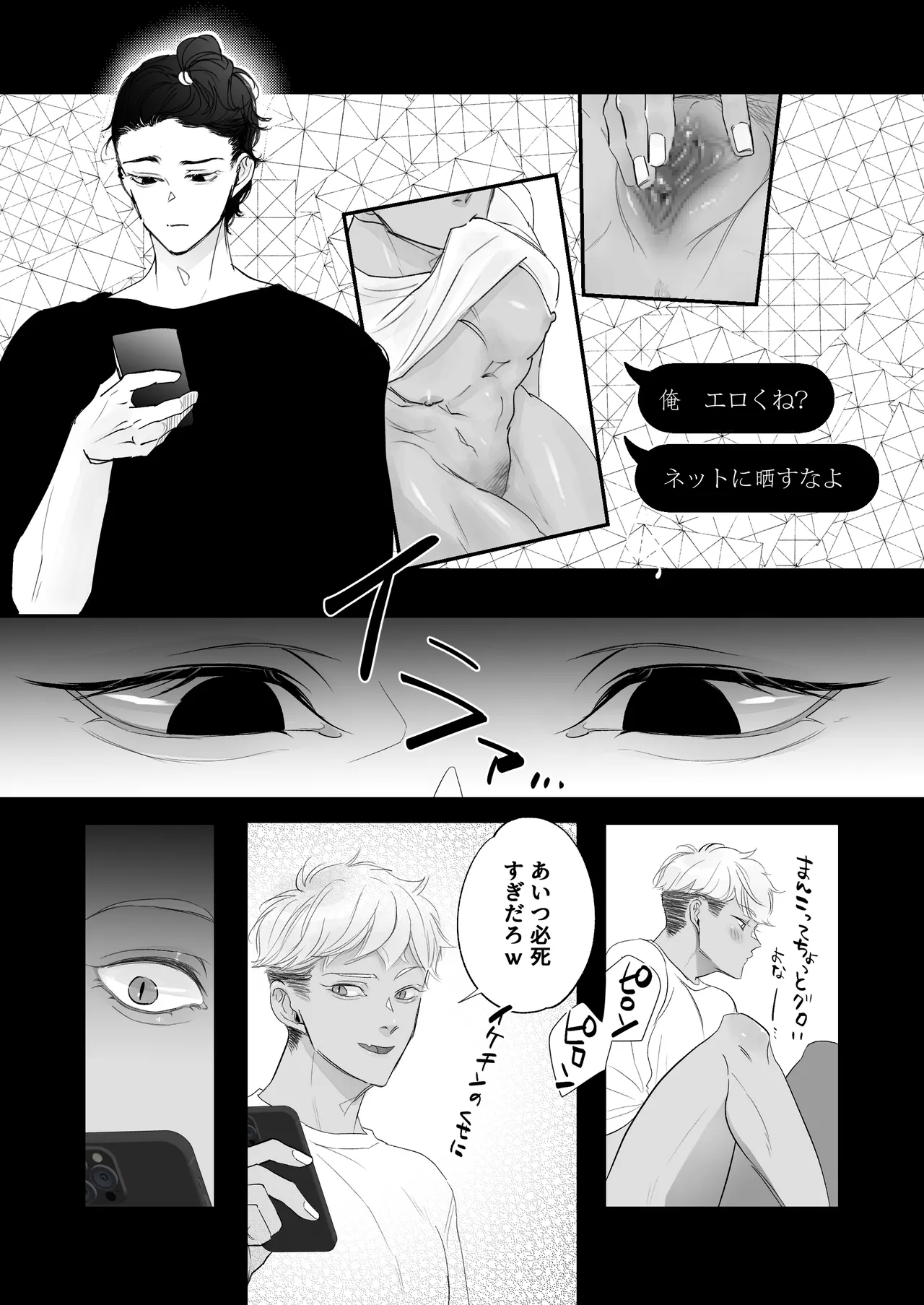 カントボーイ君、友人の性癖がヤバかった Page.13