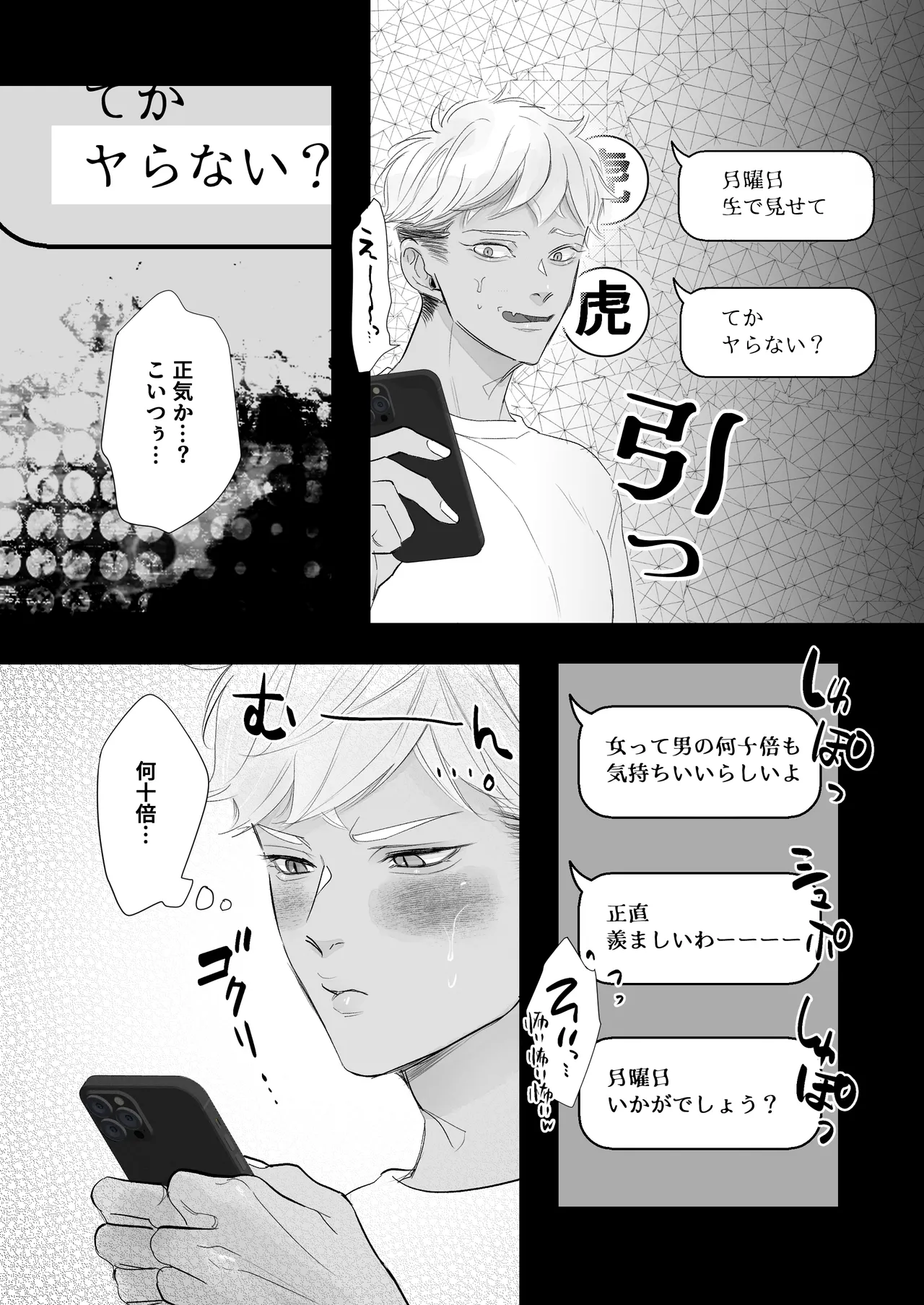 カントボーイ君、友人の性癖がヤバかった Page.14