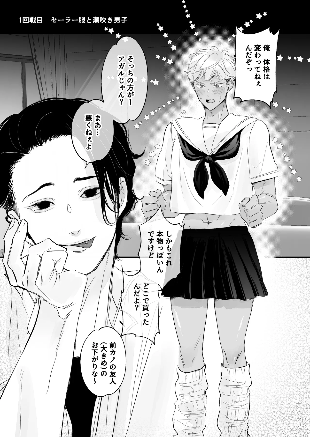 カントボーイ君、友人の性癖がヤバかった Page.16