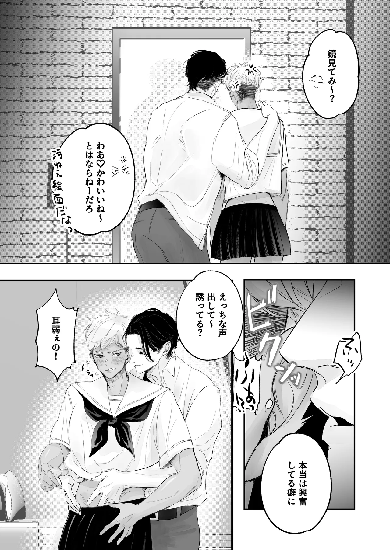 カントボーイ君、友人の性癖がヤバかった Page.17