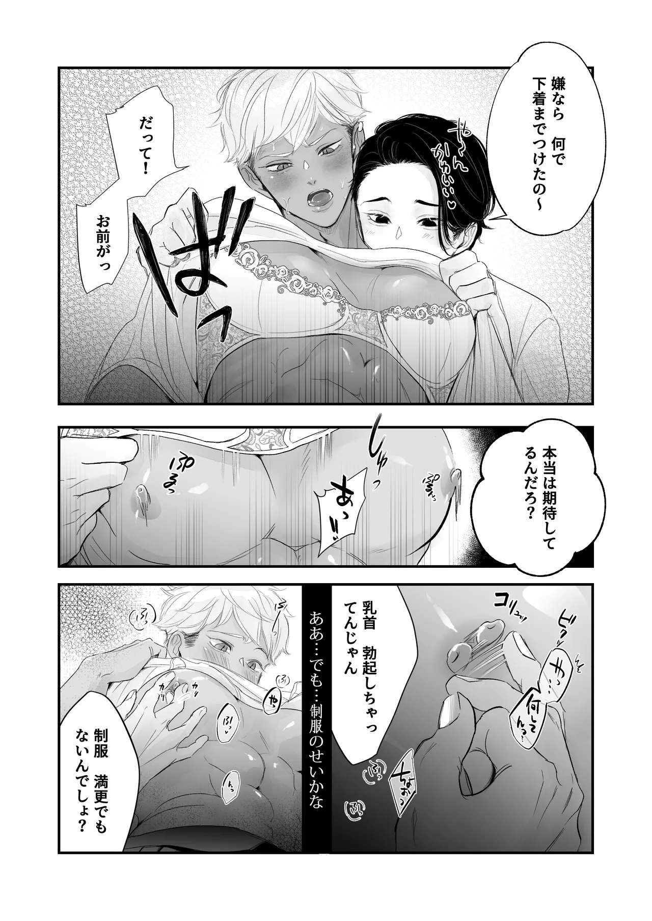 カントボーイ君、友人の性癖がヤバかった Page.18