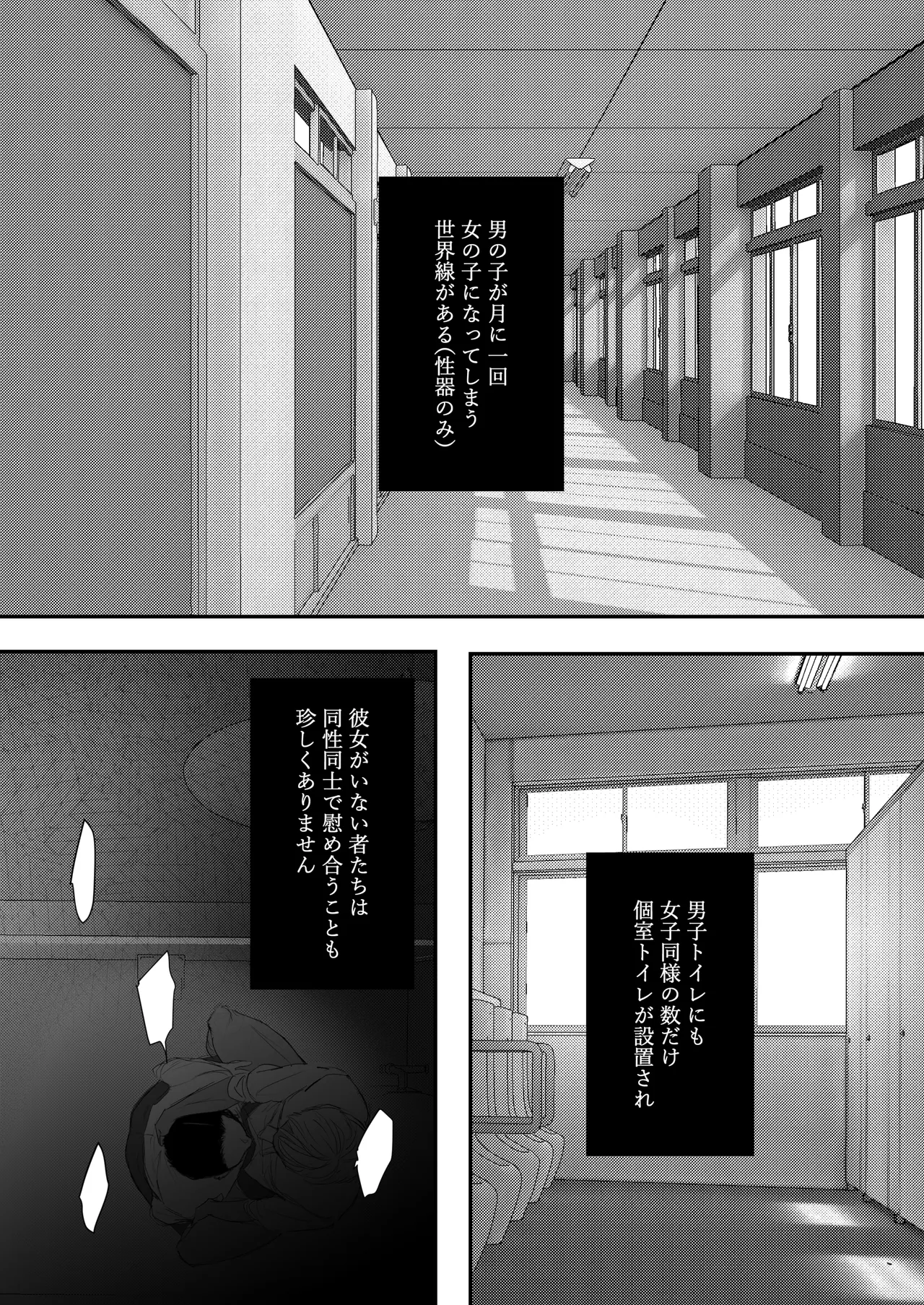 カントボーイ君、友人の性癖がヤバかった Page.2