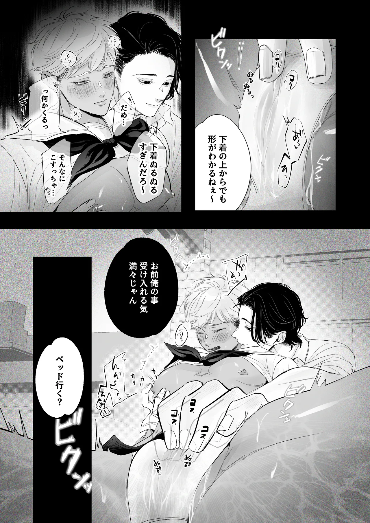 カントボーイ君、友人の性癖がヤバかった Page.20