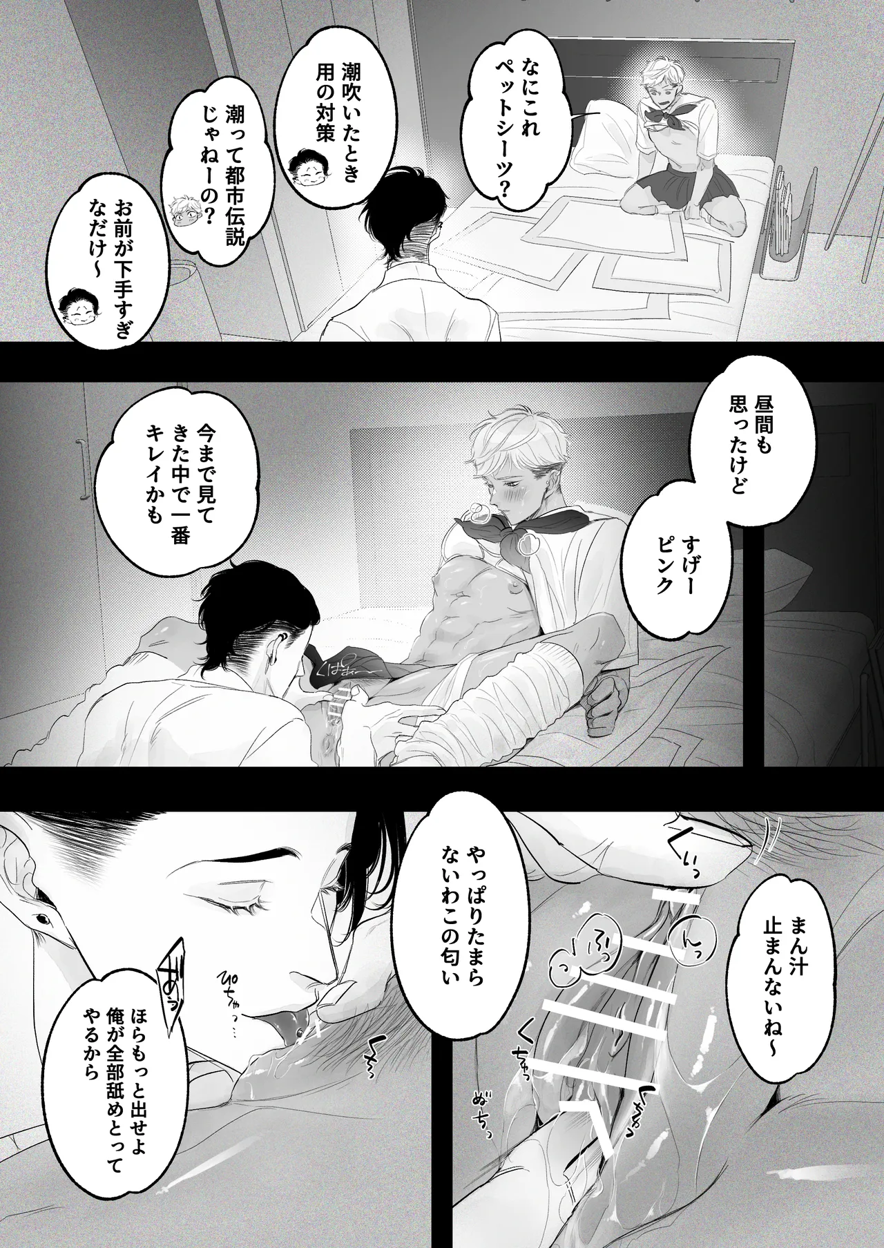 カントボーイ君、友人の性癖がヤバかった Page.21