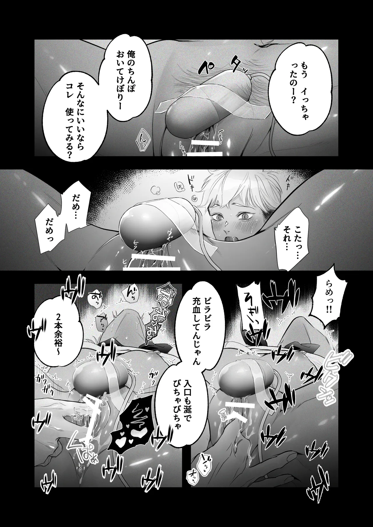 カントボーイ君、友人の性癖がヤバかった Page.26