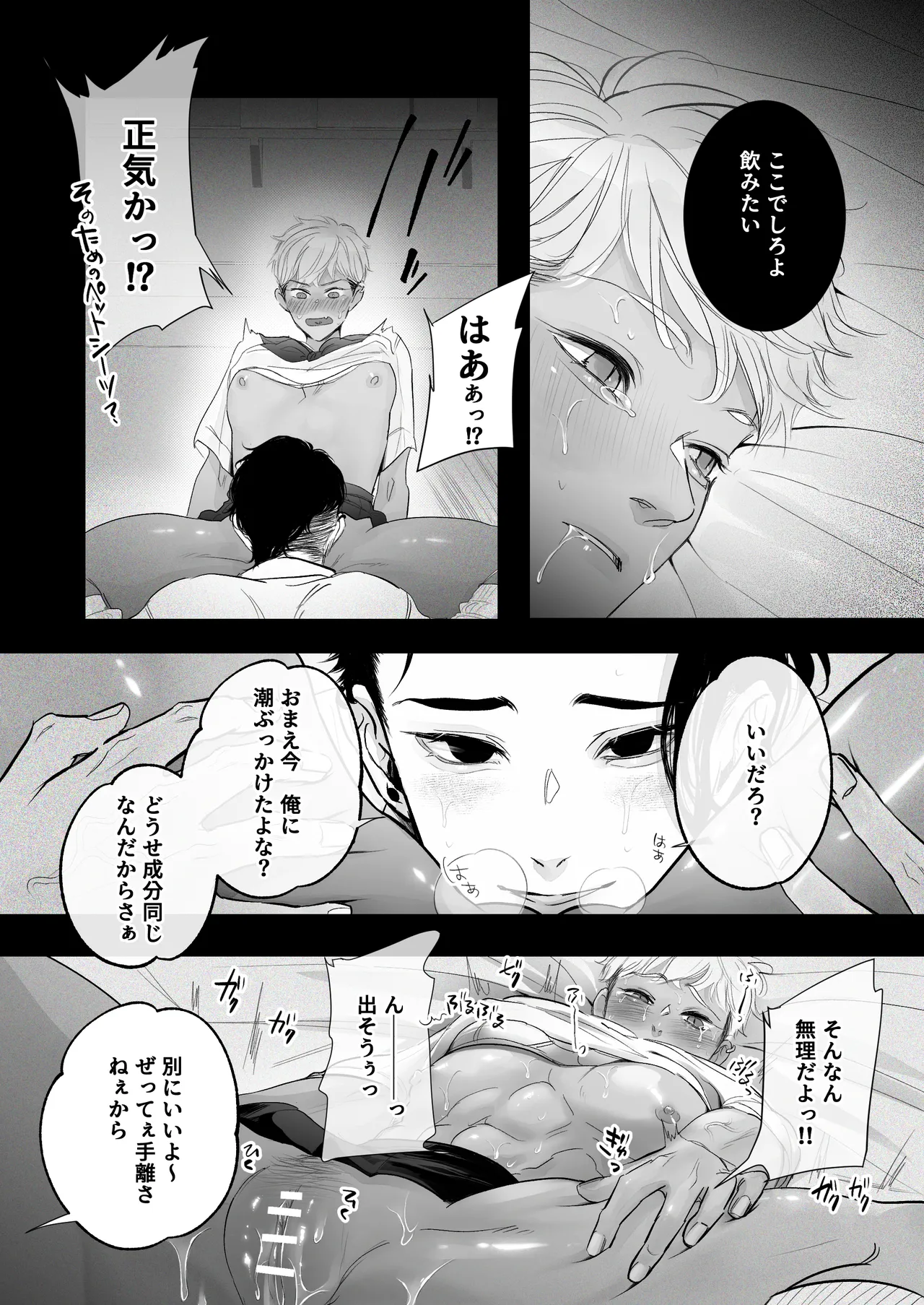 カントボーイ君、友人の性癖がヤバかった Page.30