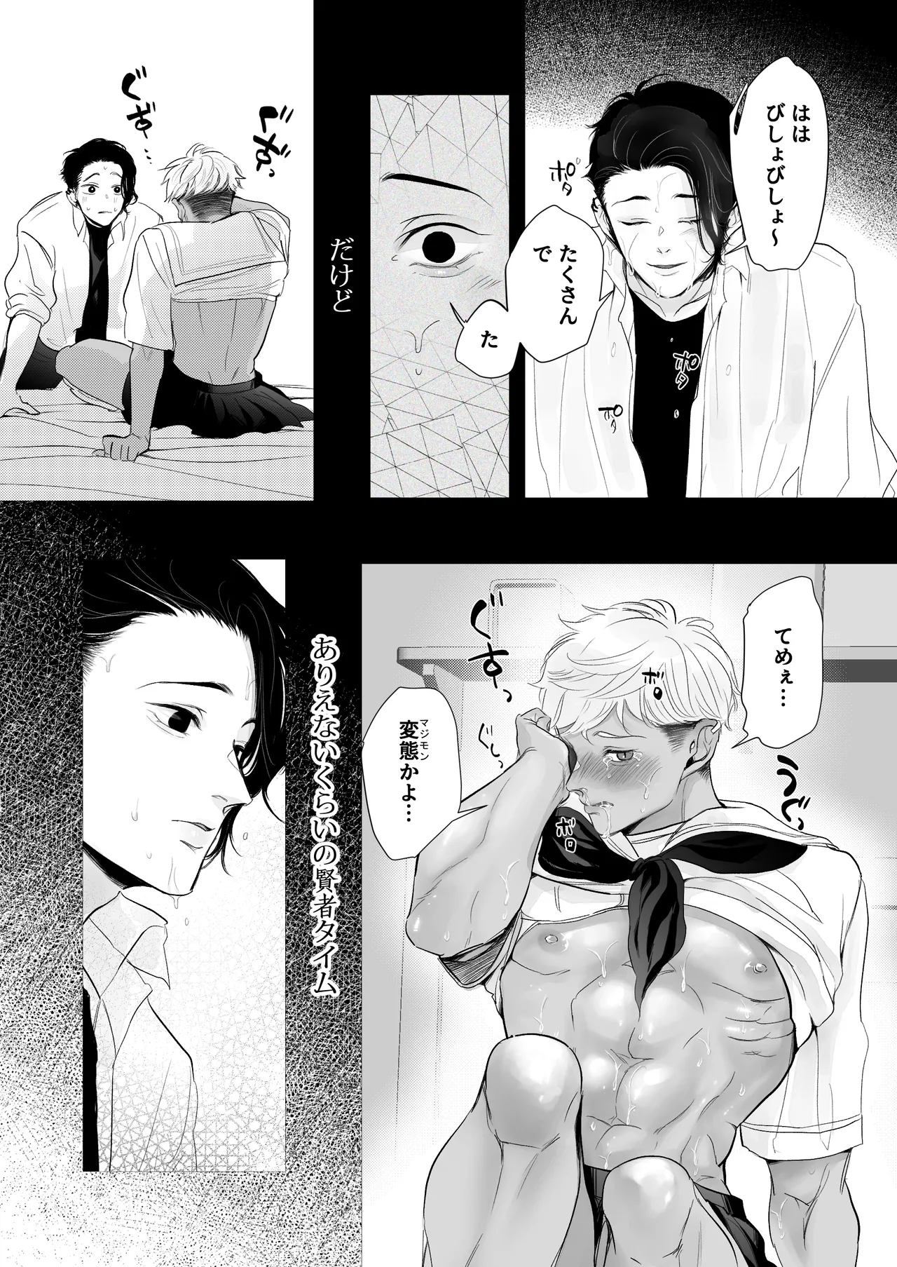 カントボーイ君、友人の性癖がヤバかった Page.34