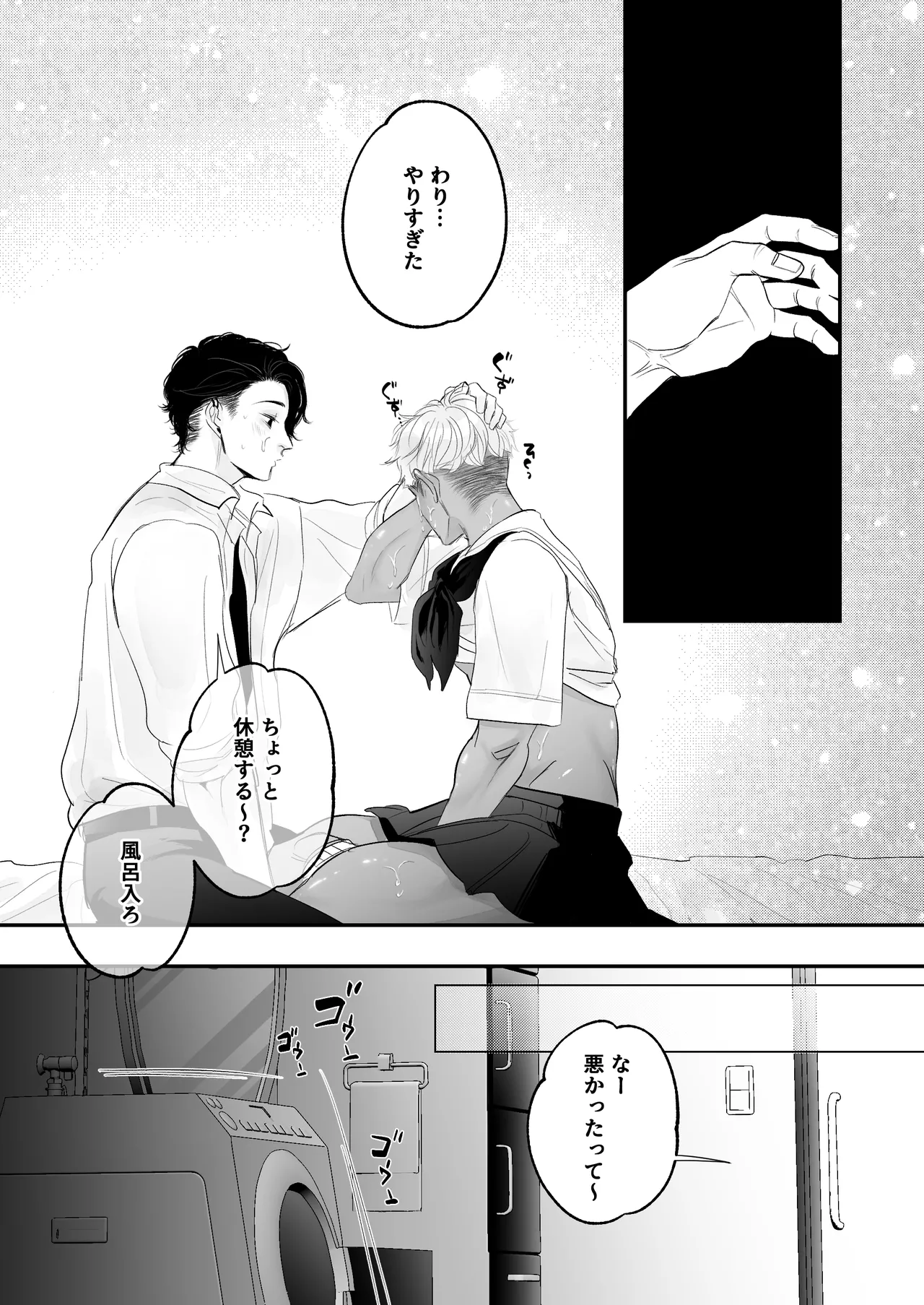 カントボーイ君、友人の性癖がヤバかった Page.35