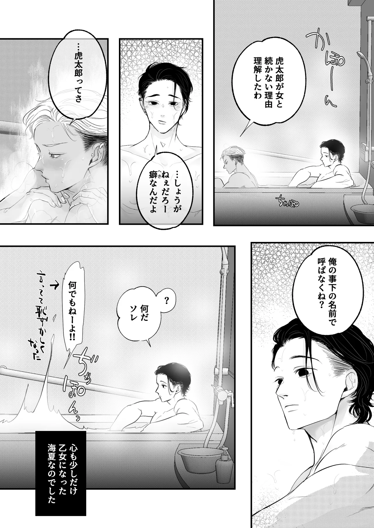 カントボーイ君、友人の性癖がヤバかった Page.36