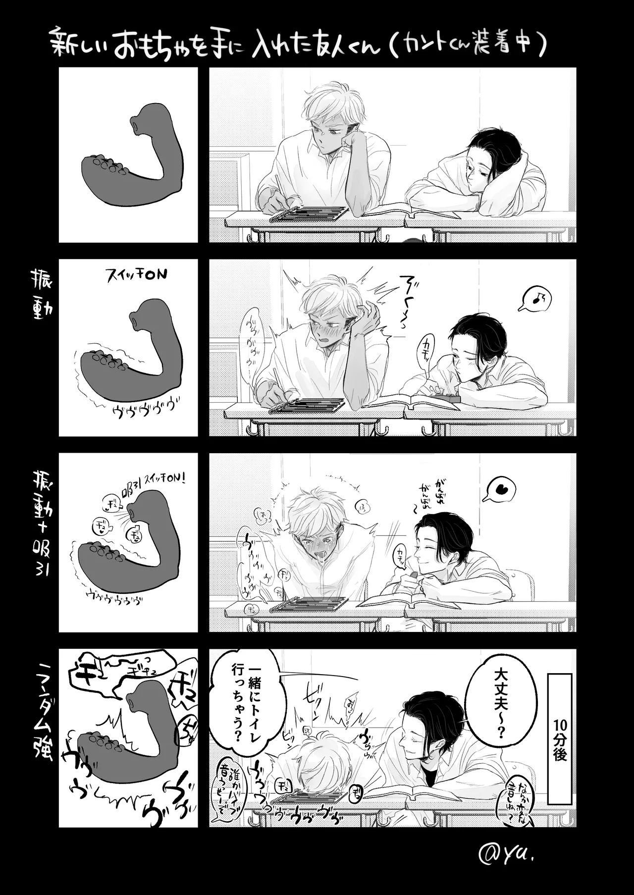 カントボーイ君、友人の性癖がヤバかった Page.38