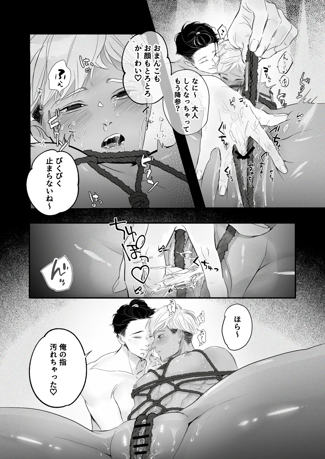 カントボーイ君、友人の性癖がヤバかった Page.44